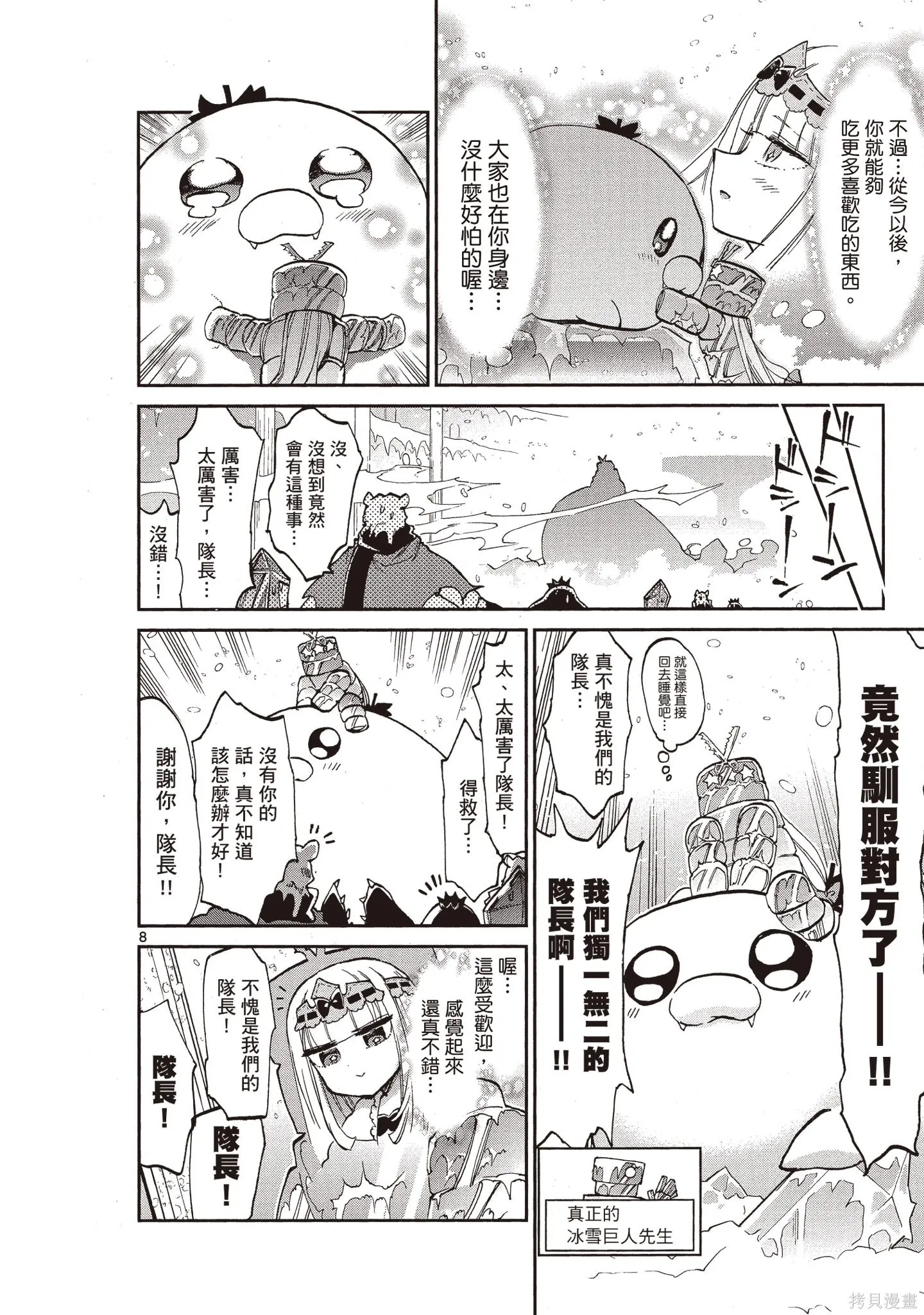 在魔王城說晚安,第05卷,第107张