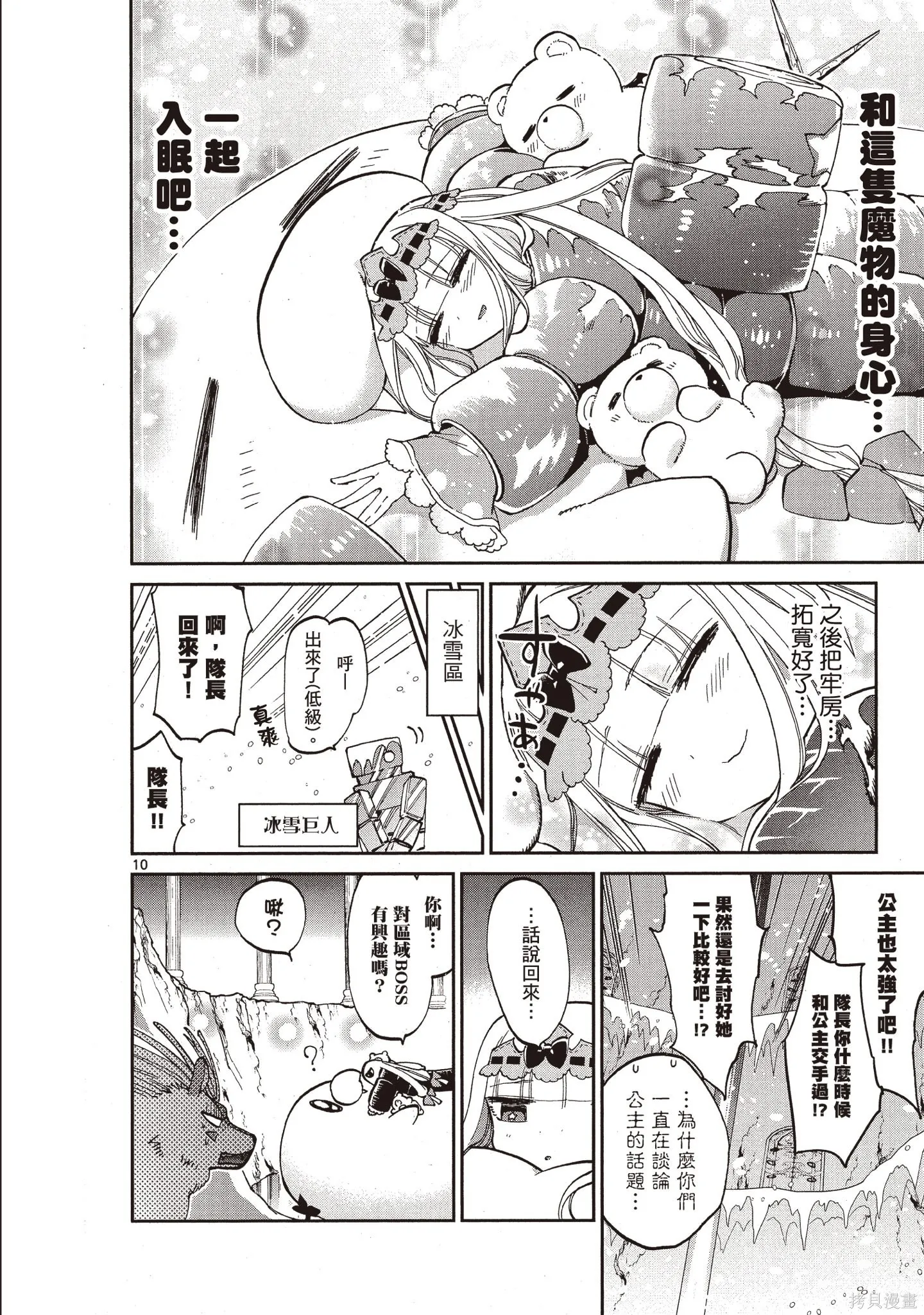 在魔王城說晚安,第05卷,第109张