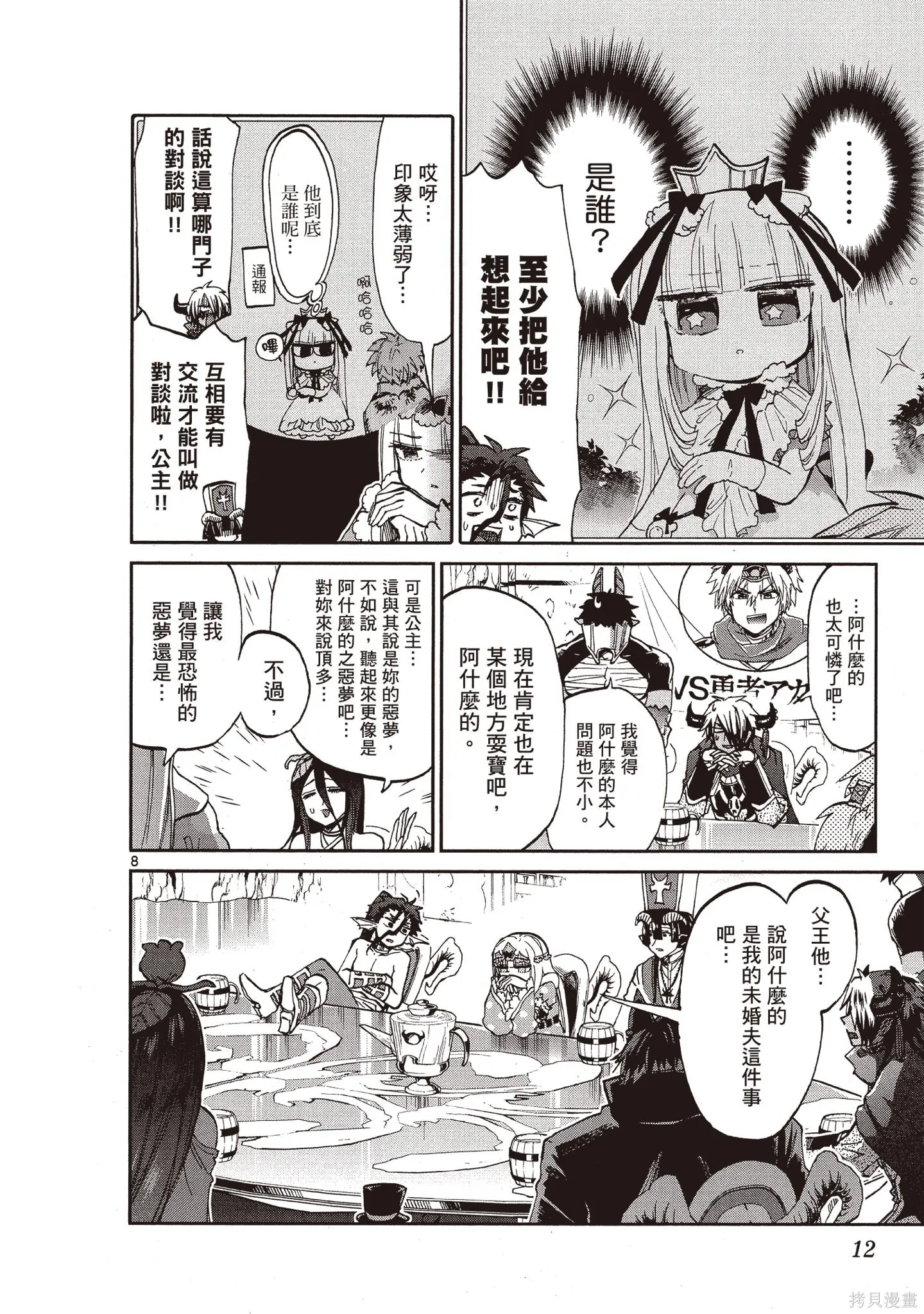 在魔王城說晚安,第05卷,第11张