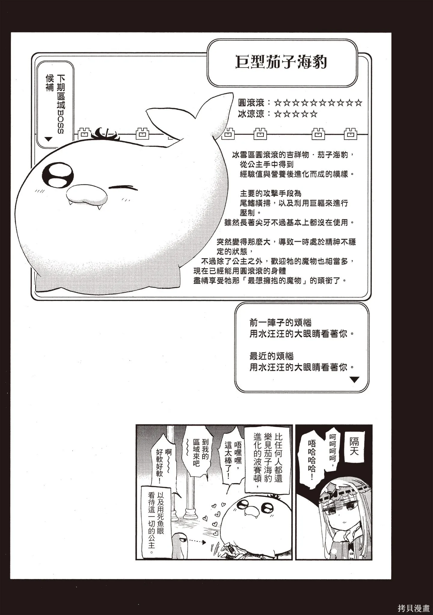 在魔王城說晚安,第05卷,第110张