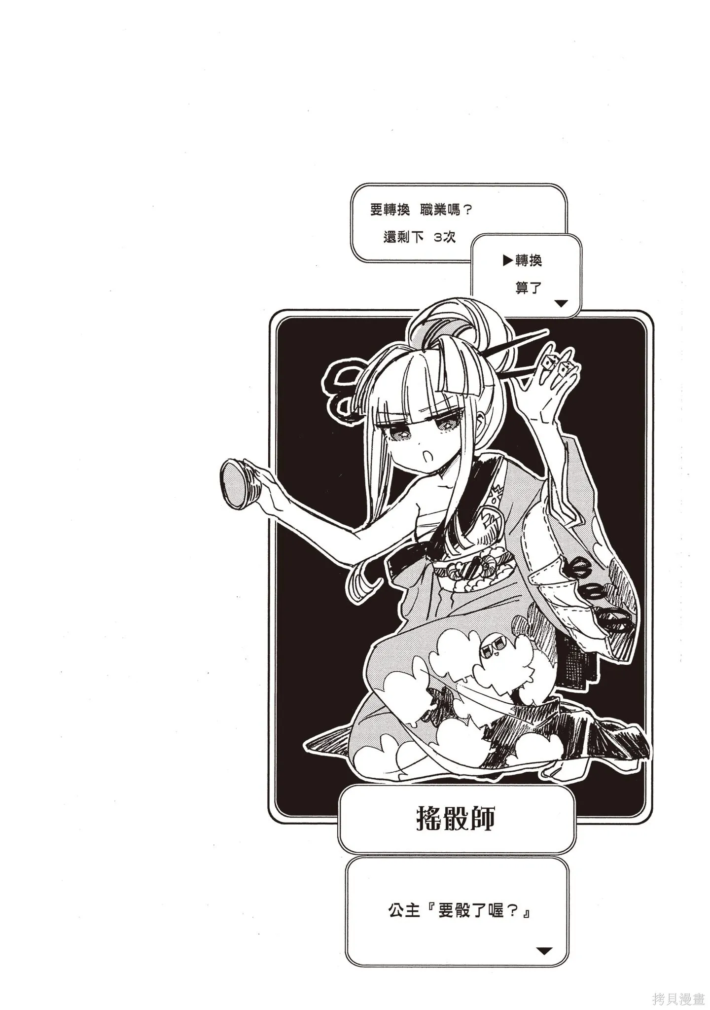 在魔王城說晚安,第05卷,第111张