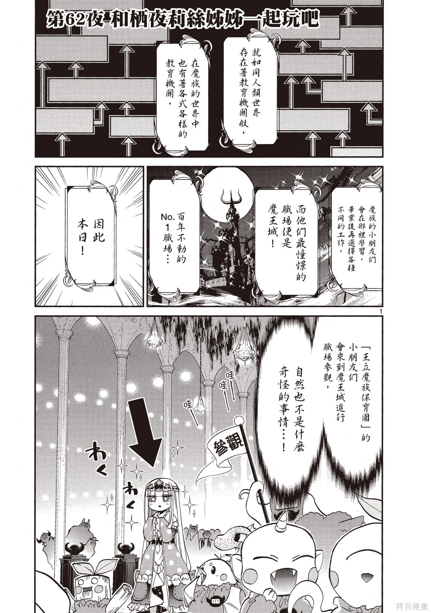 在魔王城說晚安,第05卷,第112张