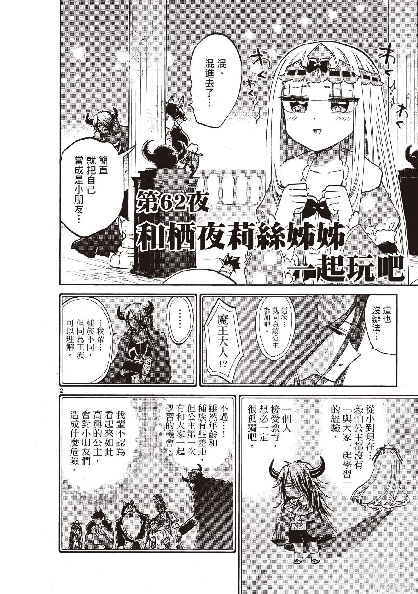 在魔王城說晚安,第05卷,第113张