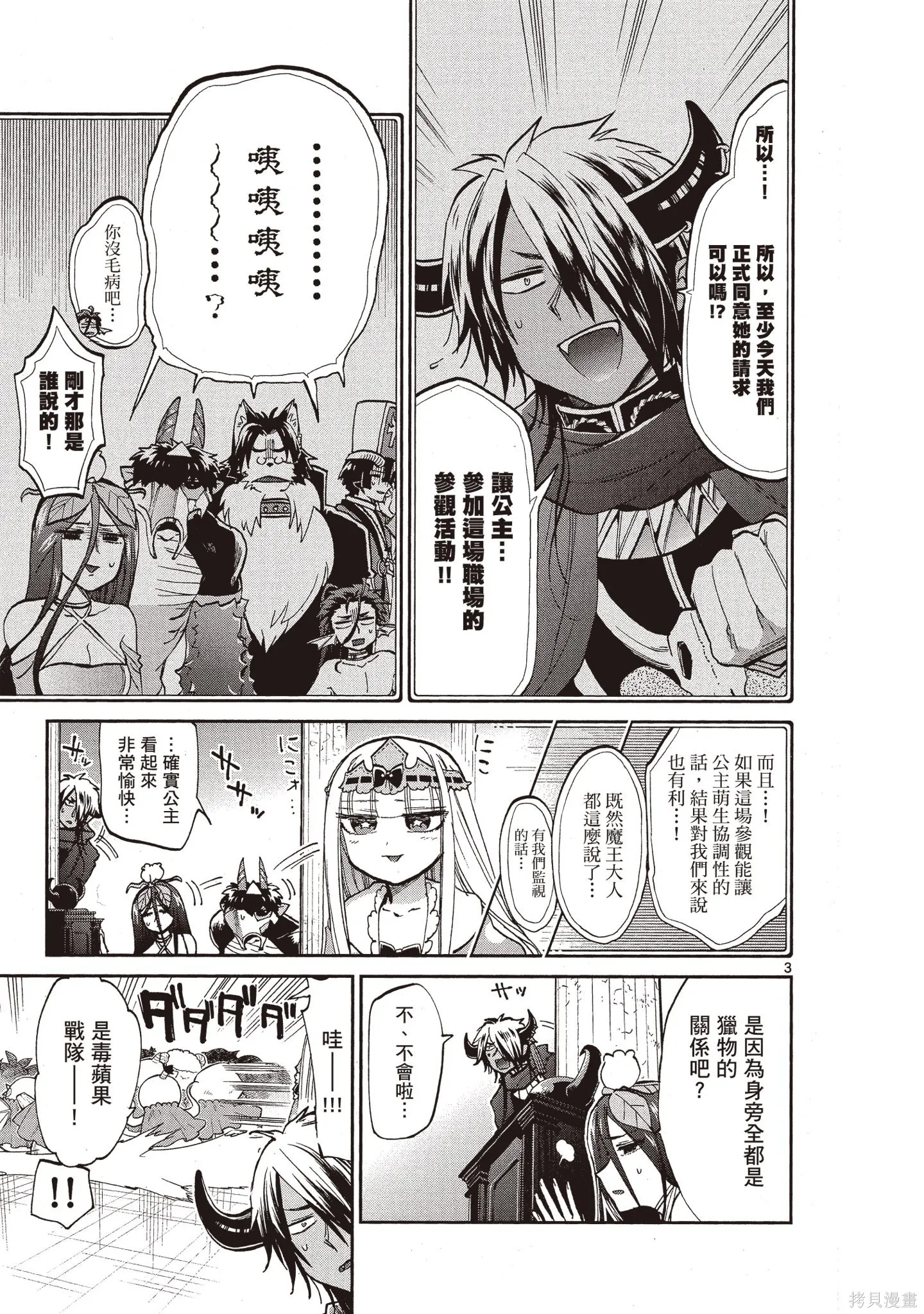在魔王城說晚安,第05卷,第114张