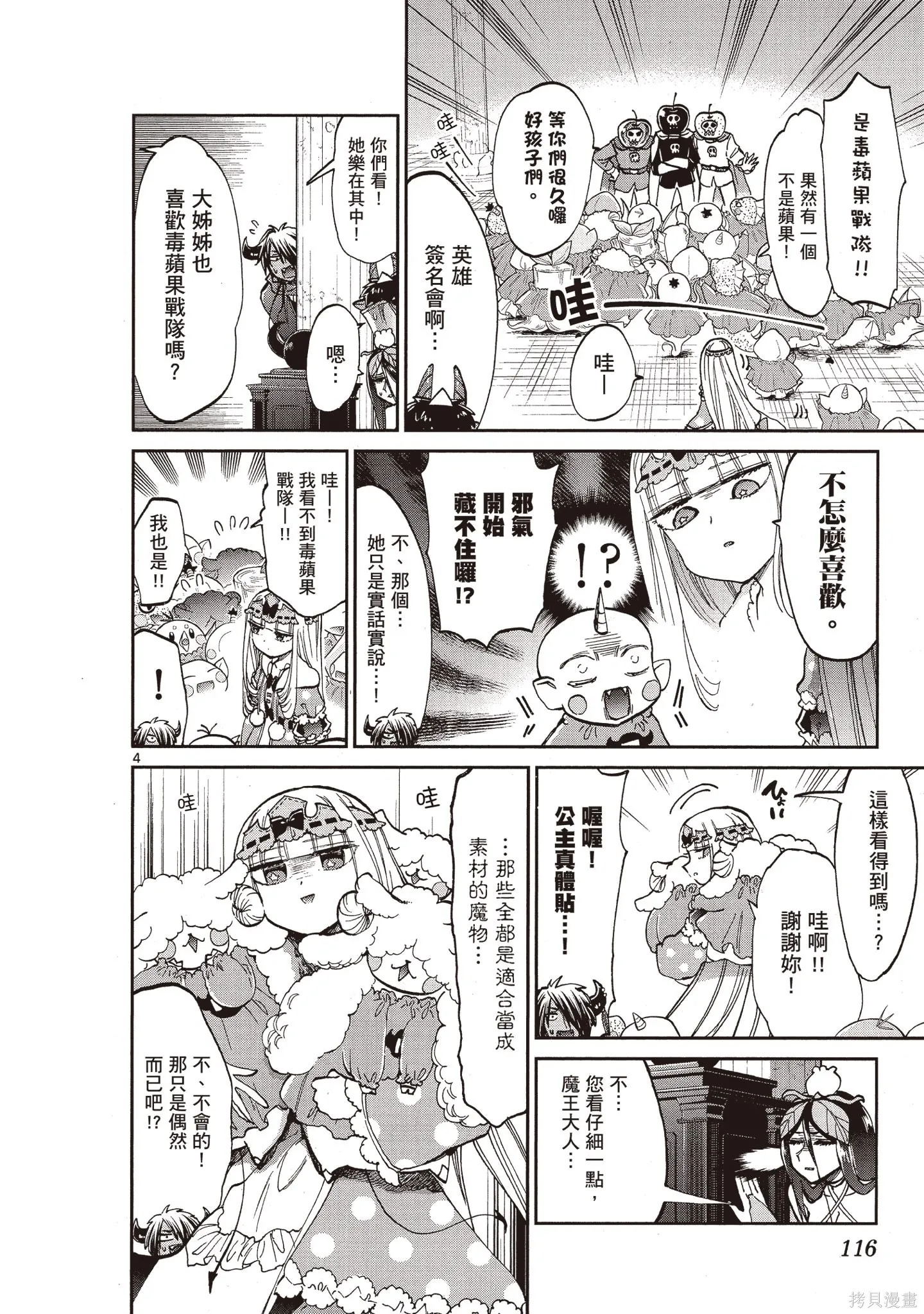 在魔王城說晚安,第05卷,第115张