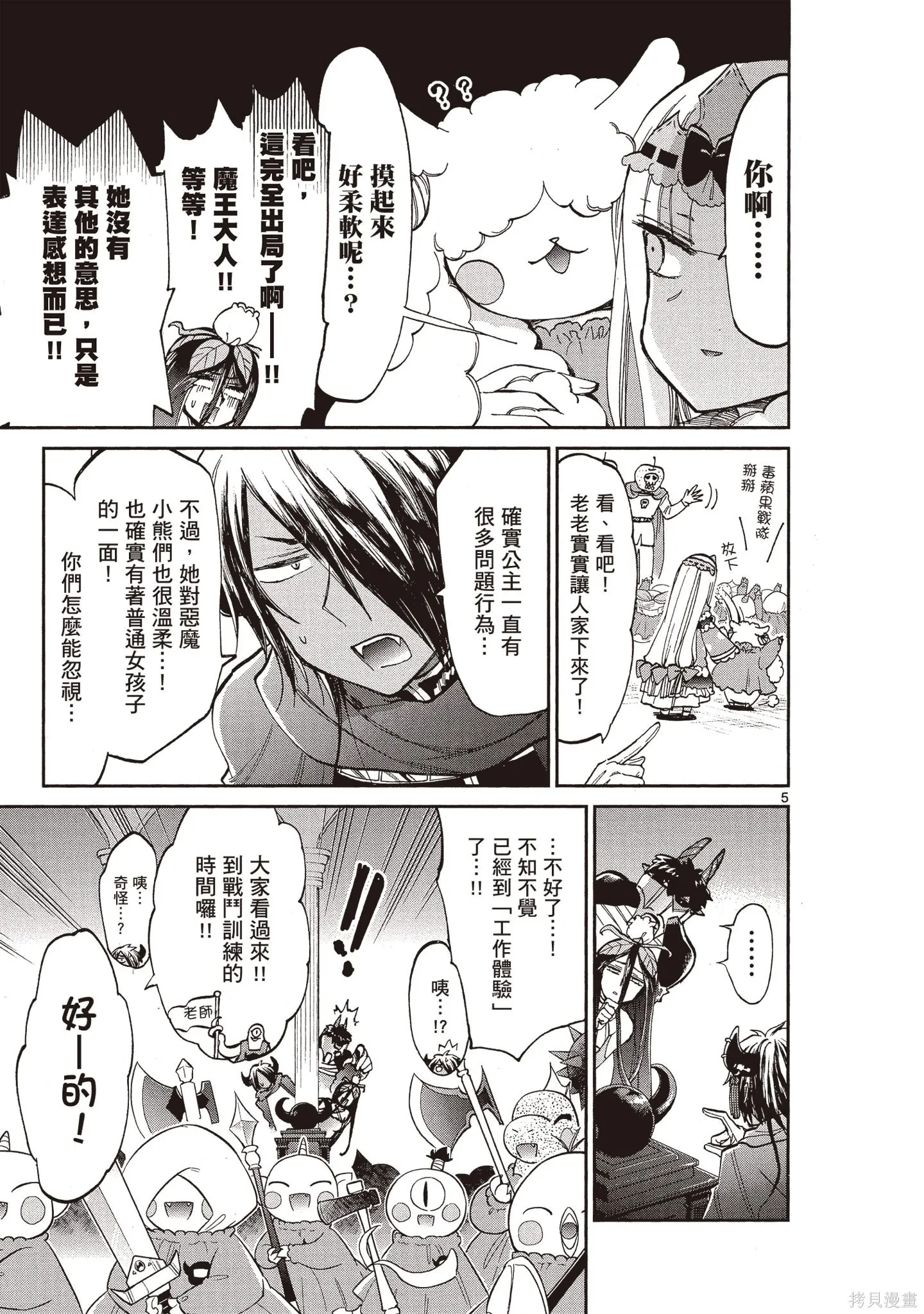 在魔王城說晚安,第05卷,第116张