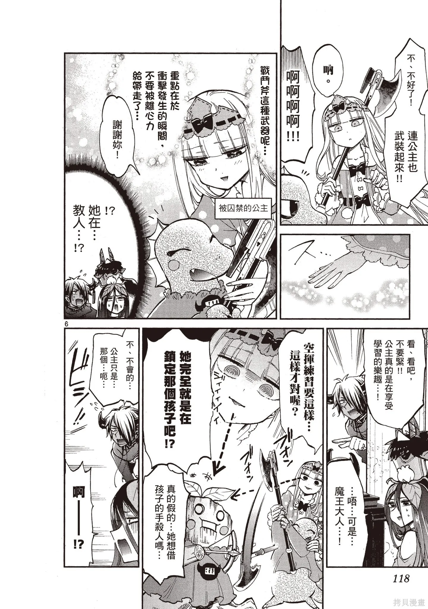 在魔王城說晚安,第05卷,第117张