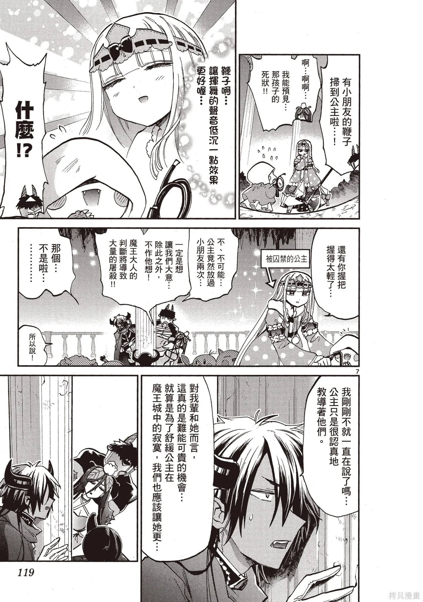 在魔王城說晚安,第05卷,第118张