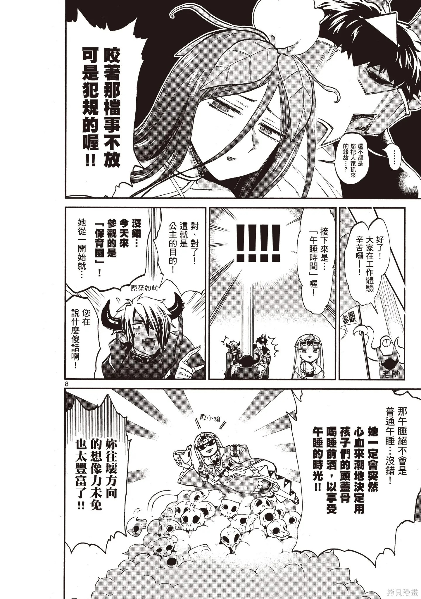 在魔王城說晚安,第05卷,第119张