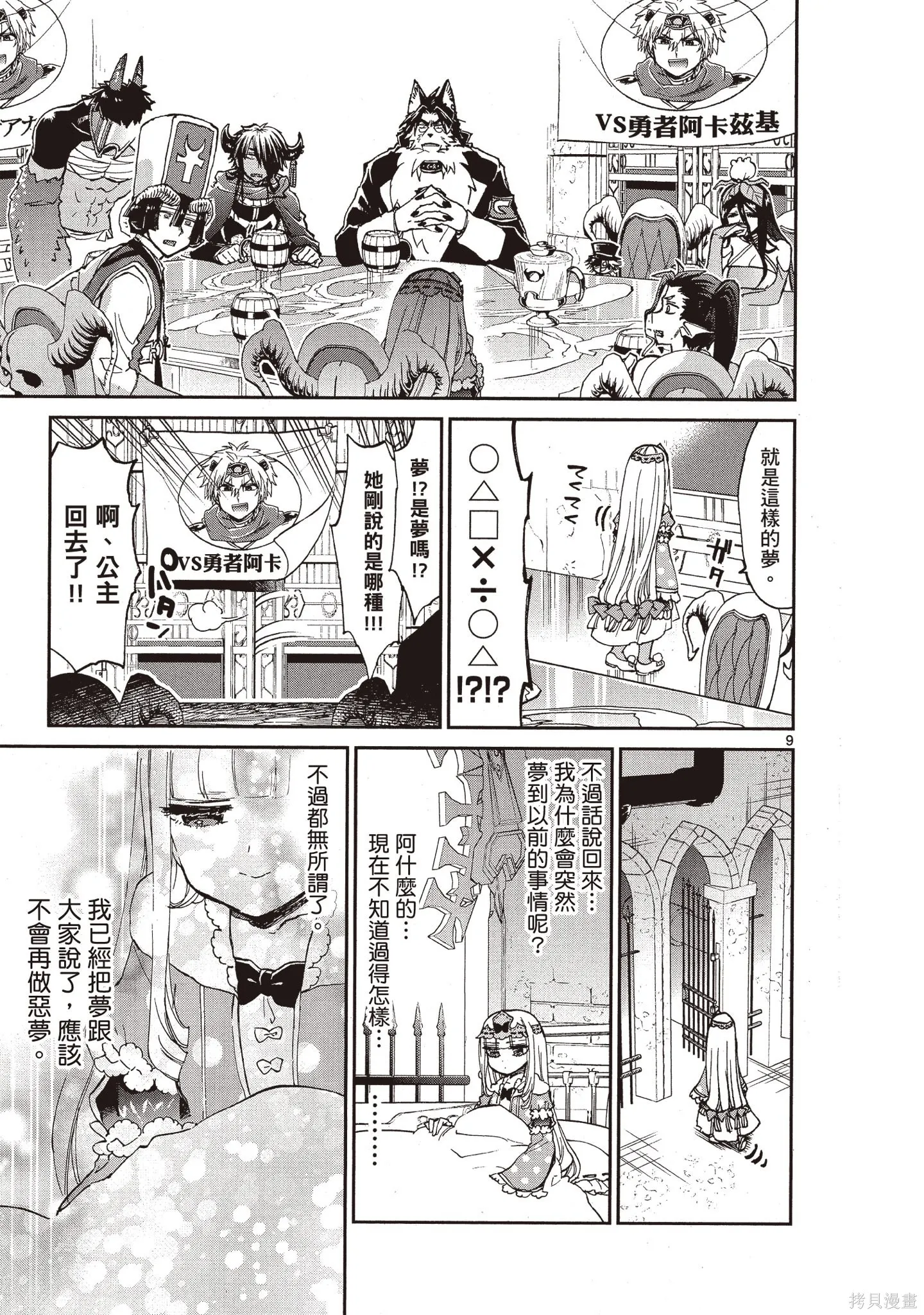 在魔王城說晚安,第05卷,第12张