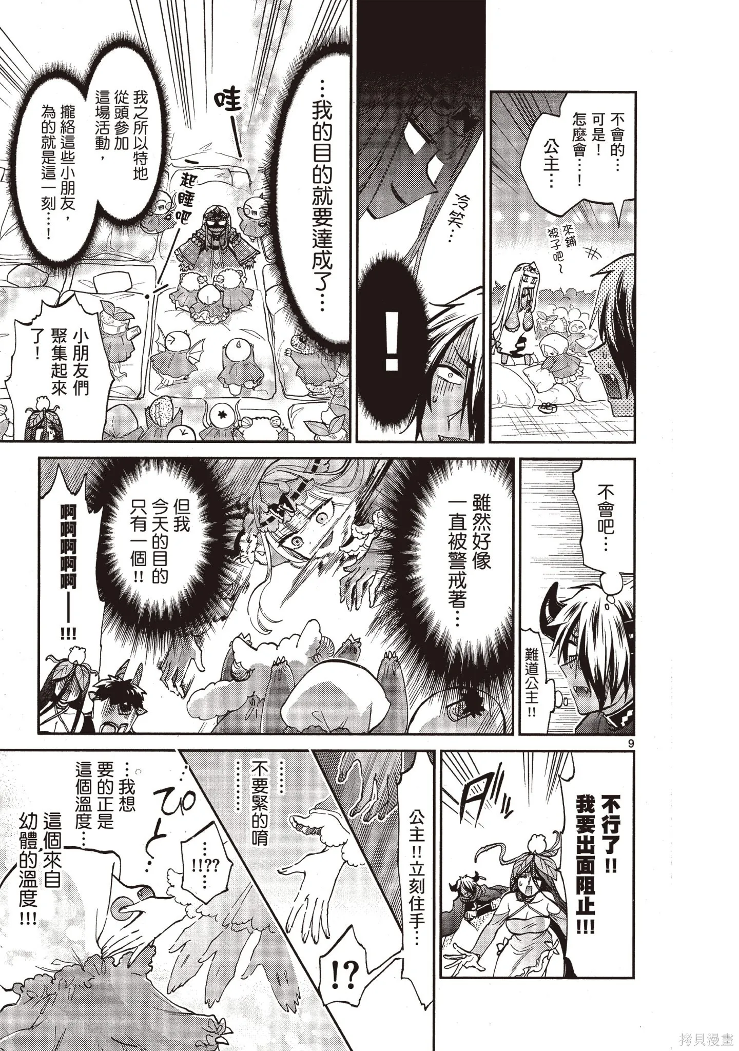 在魔王城說晚安,第05卷,第120张