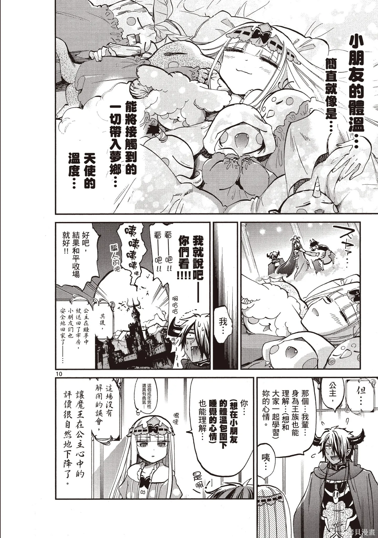 在魔王城說晚安,第05卷,第121张