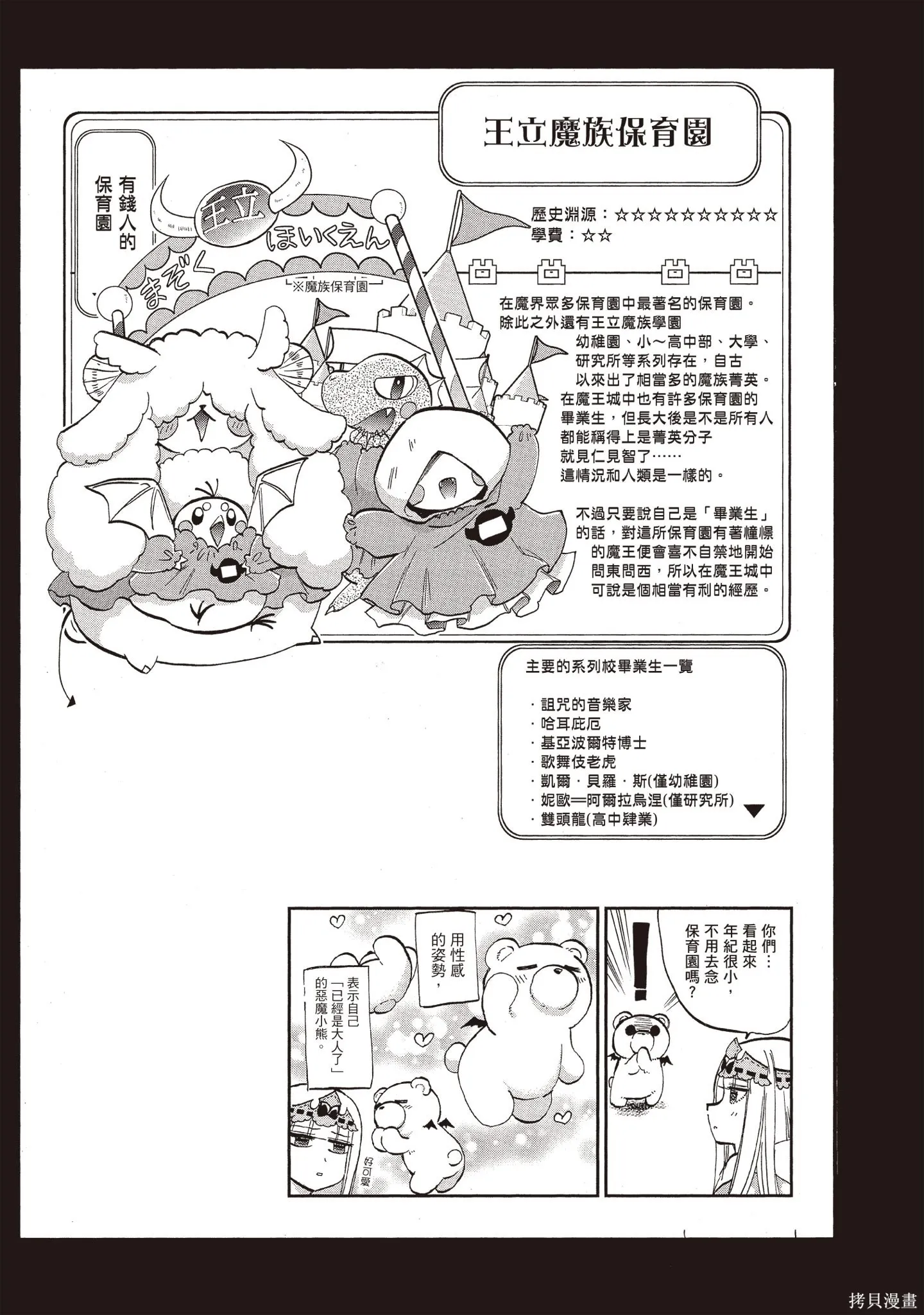 在魔王城說晚安,第05卷,第122张