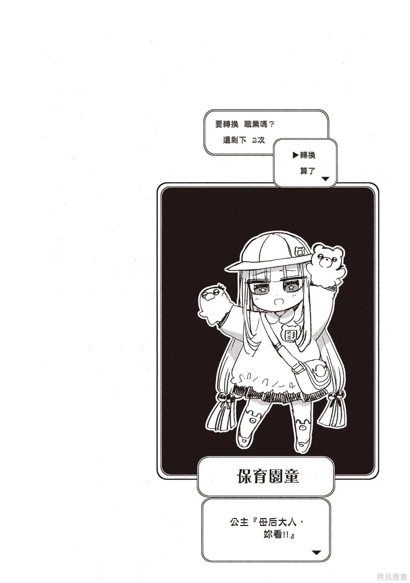 在魔王城說晚安,第05卷,第123张