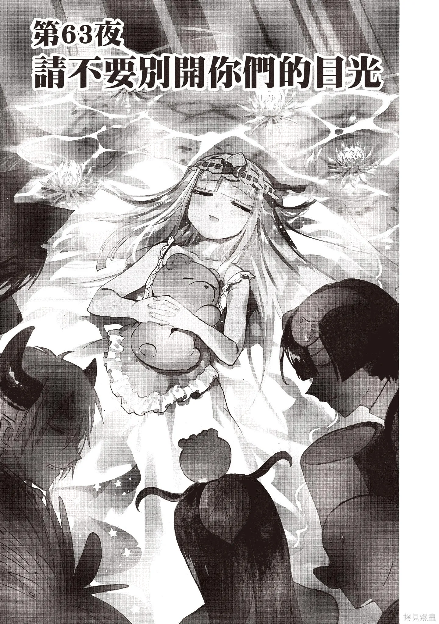 在魔王城說晚安,第05卷,第124张