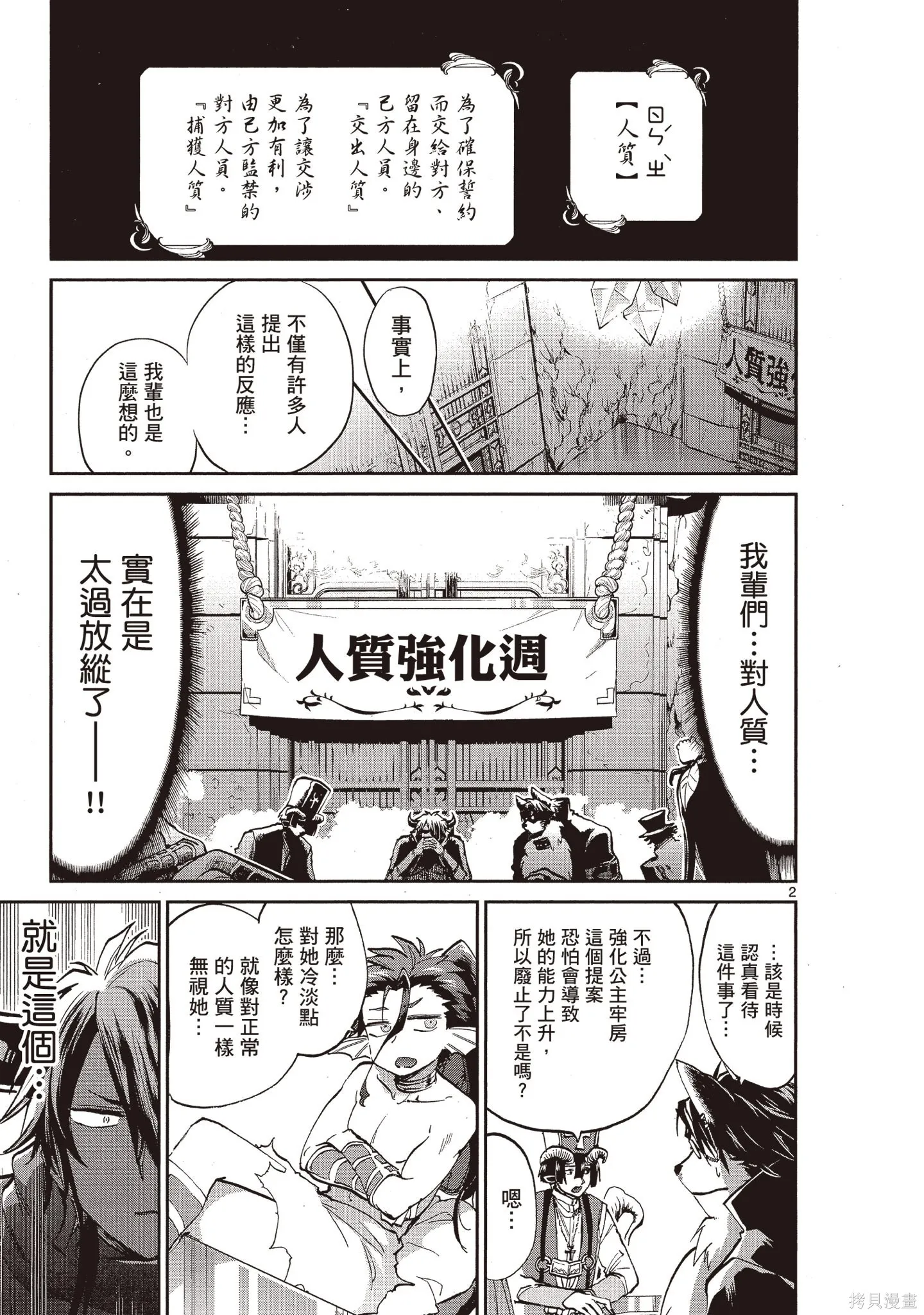 在魔王城說晚安,第05卷,第126张