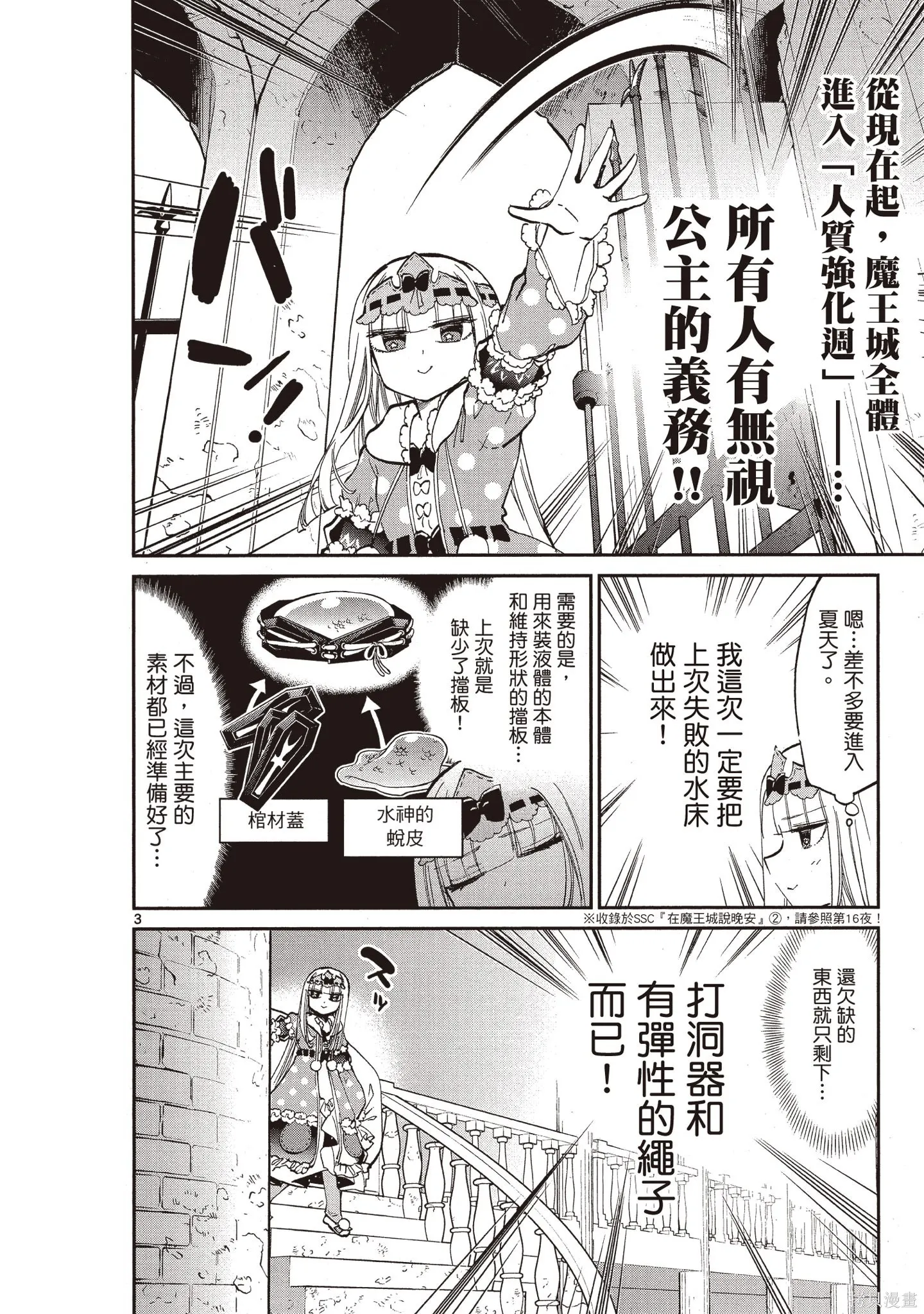 在魔王城說晚安,第05卷,第127张