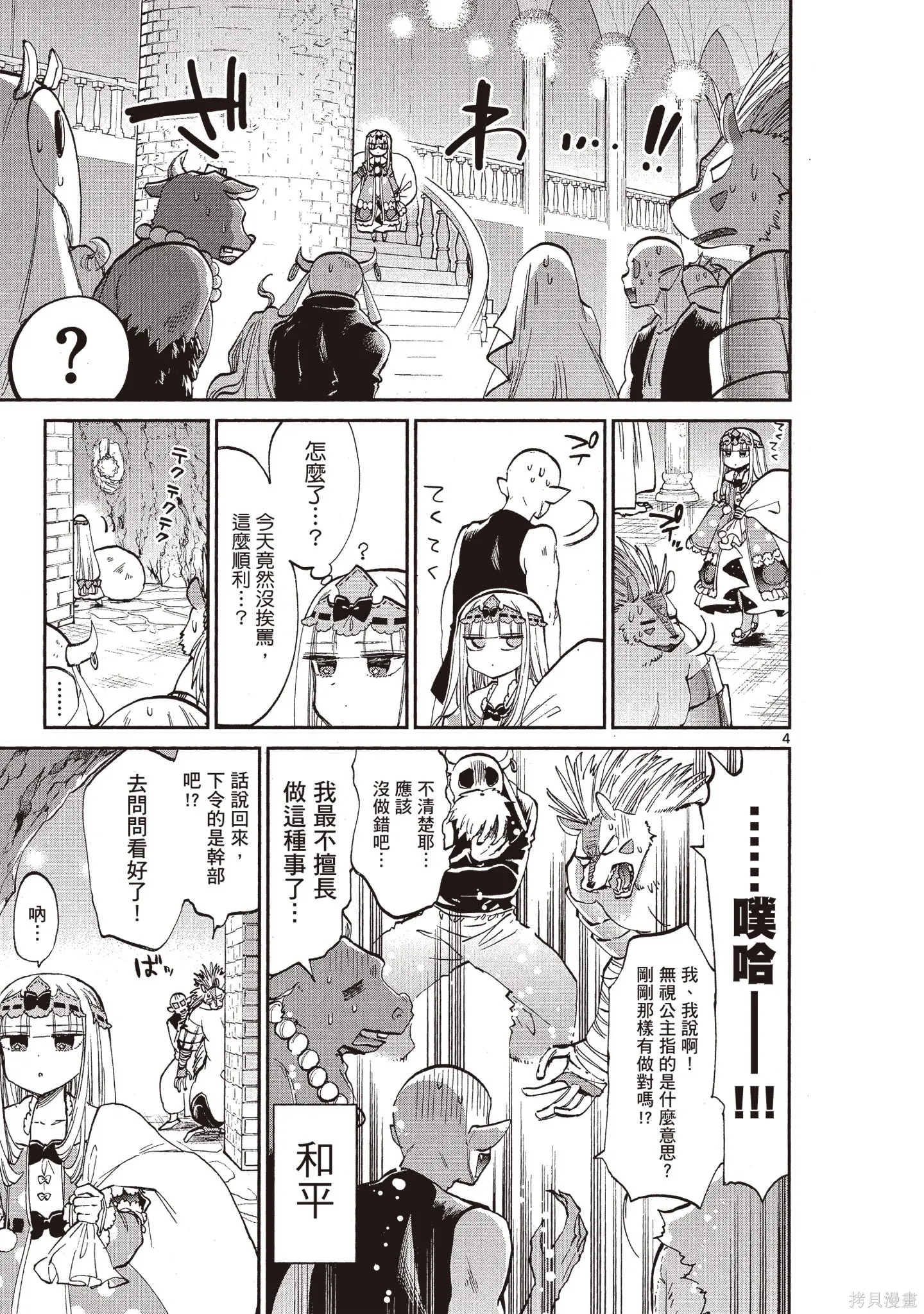 在魔王城說晚安,第05卷,第128张