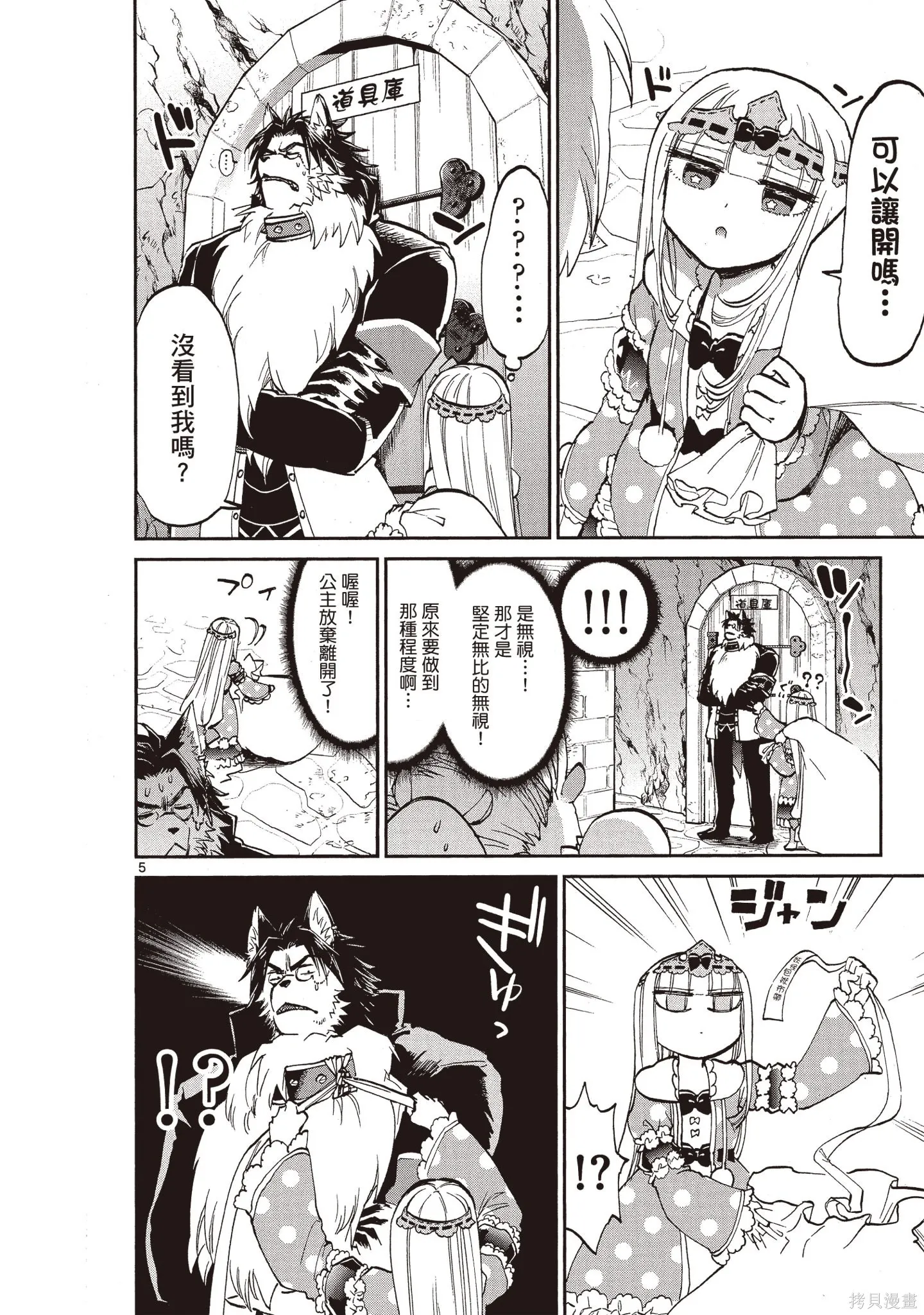 在魔王城說晚安,第05卷,第129张