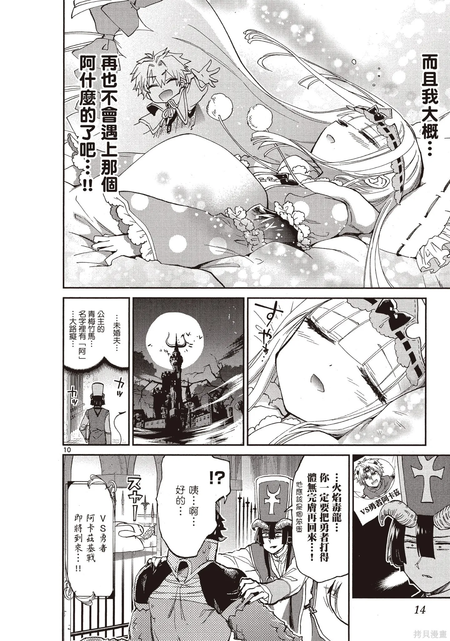 在魔王城說晚安,第05卷,第13张