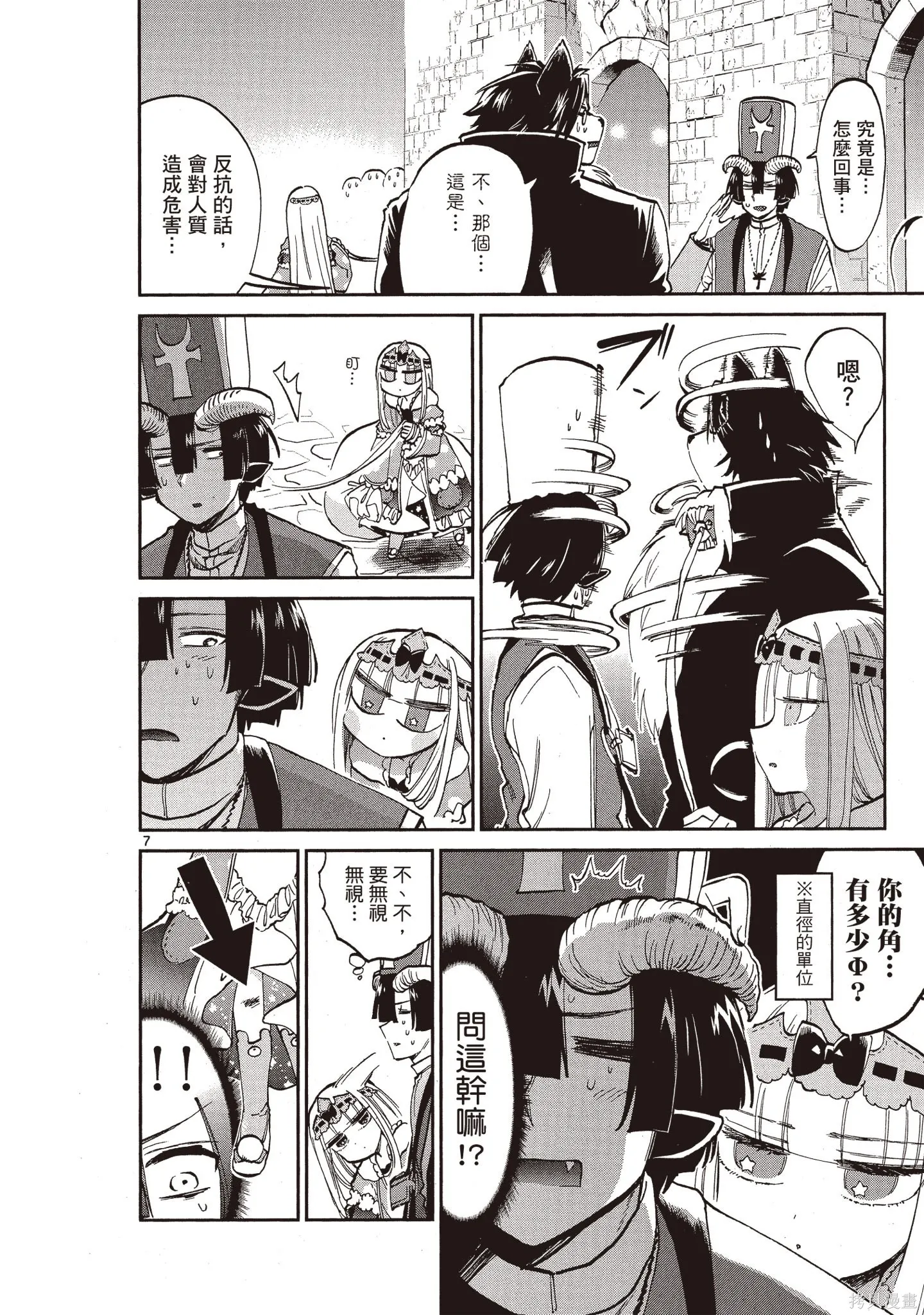 在魔王城說晚安,第05卷,第131张