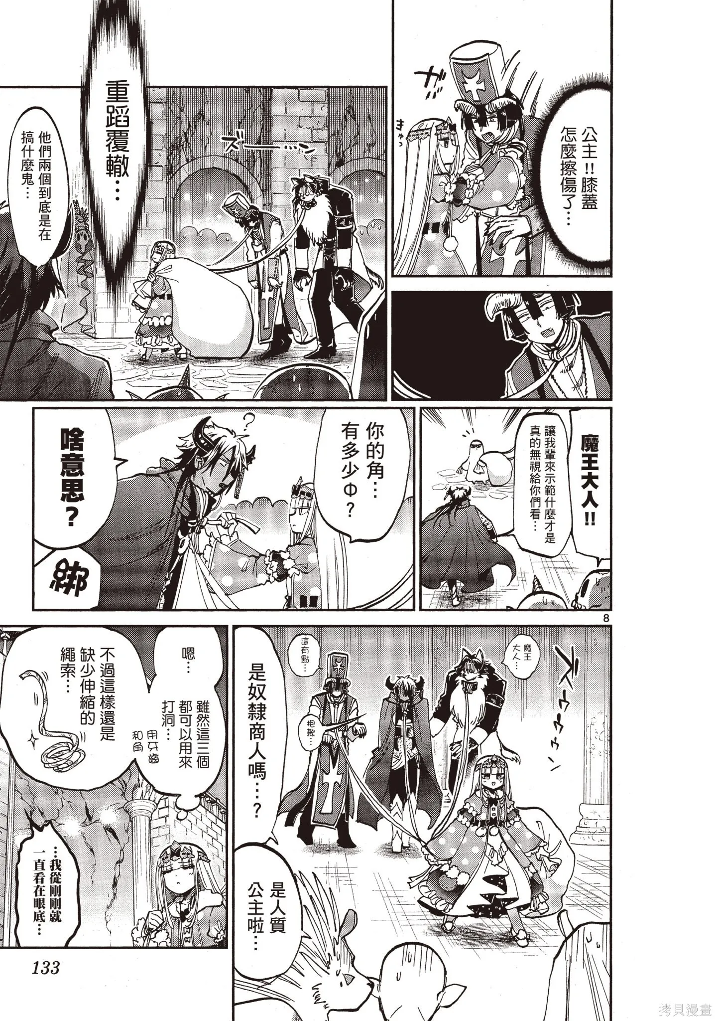在魔王城說晚安,第05卷,第132张