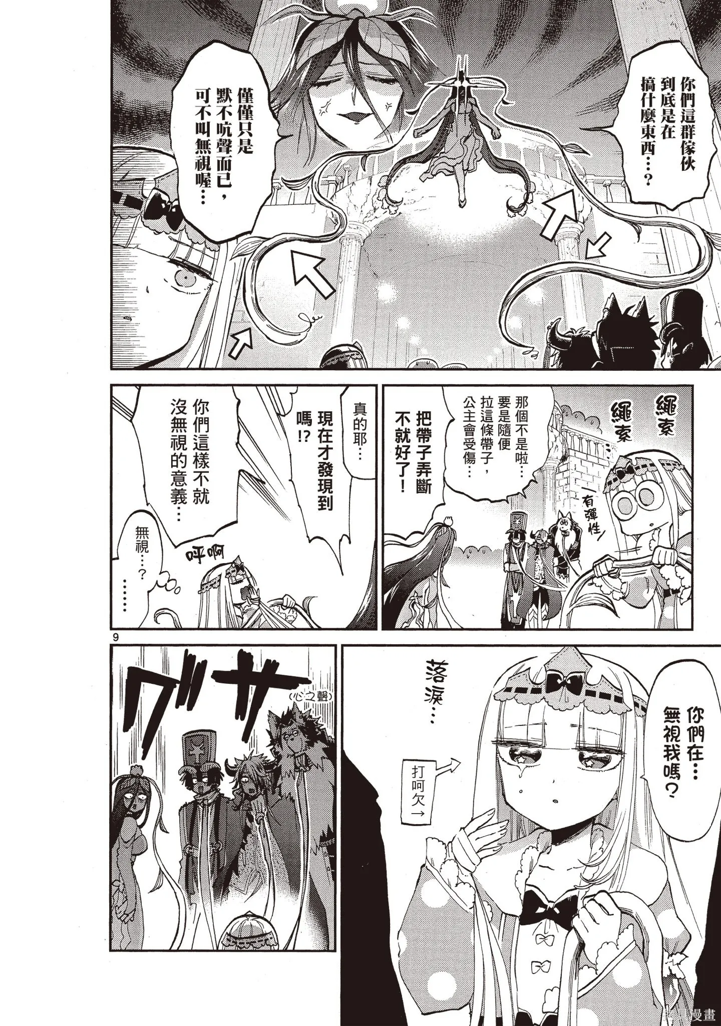 在魔王城說晚安,第05卷,第133张
