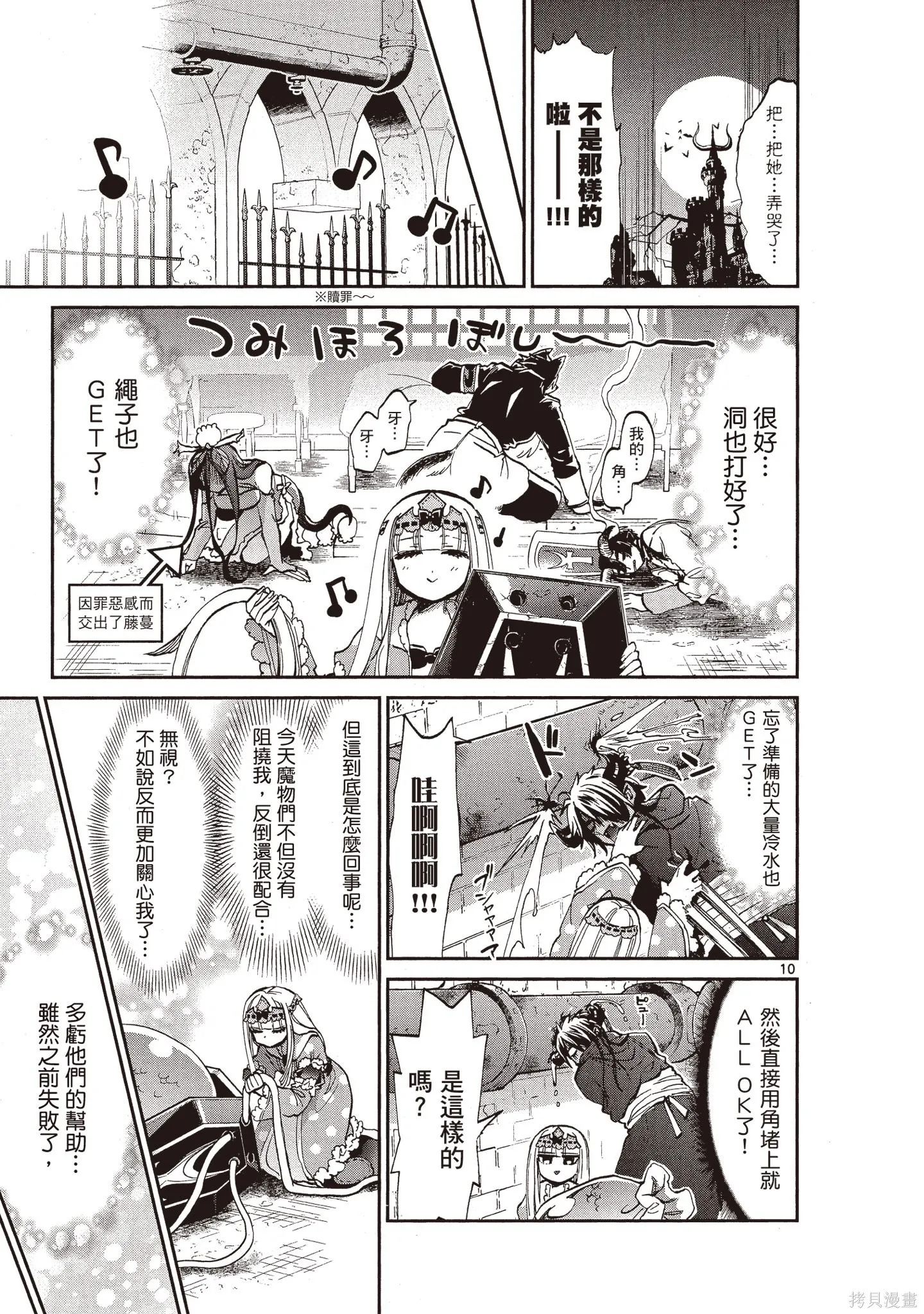 在魔王城說晚安,第05卷,第134张