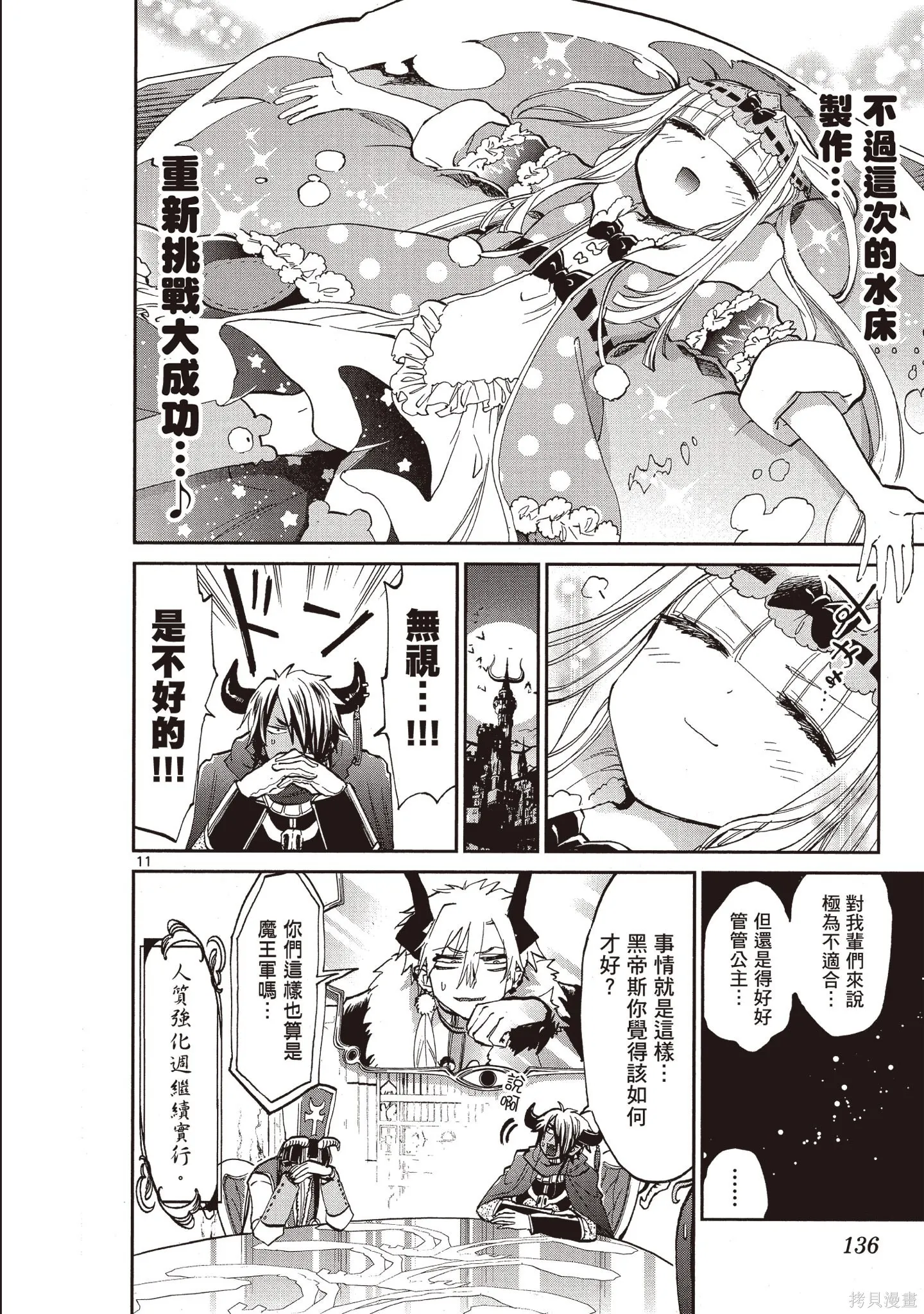 在魔王城說晚安,第05卷,第135张