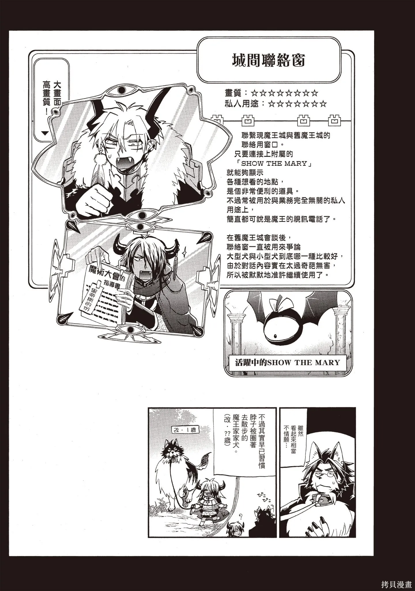 在魔王城說晚安,第05卷,第136张