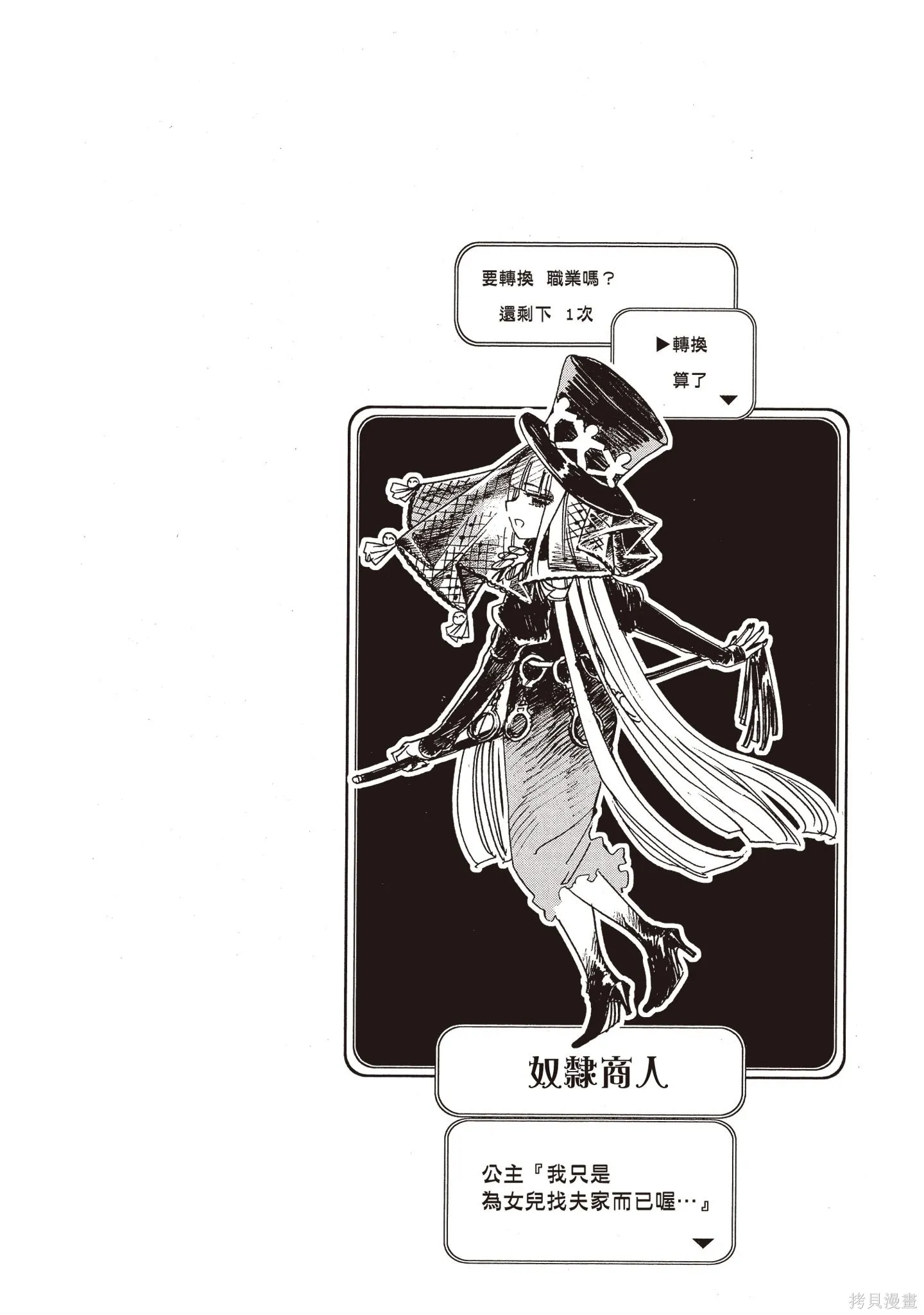 在魔王城說晚安,第05卷,第137张