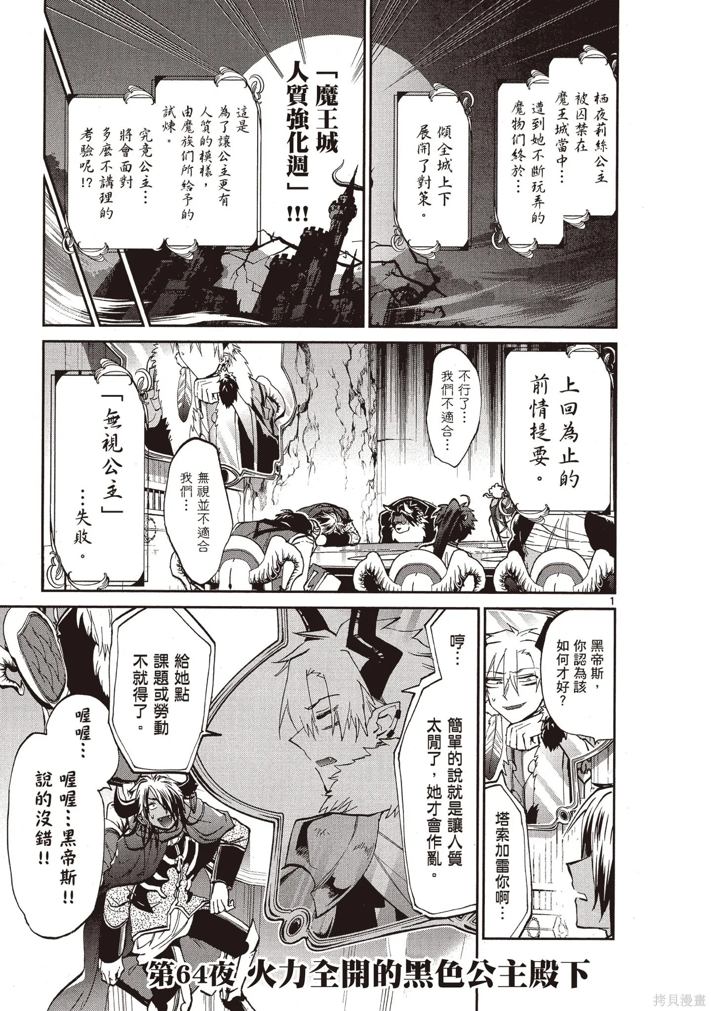 在魔王城說晚安,第05卷,第138张