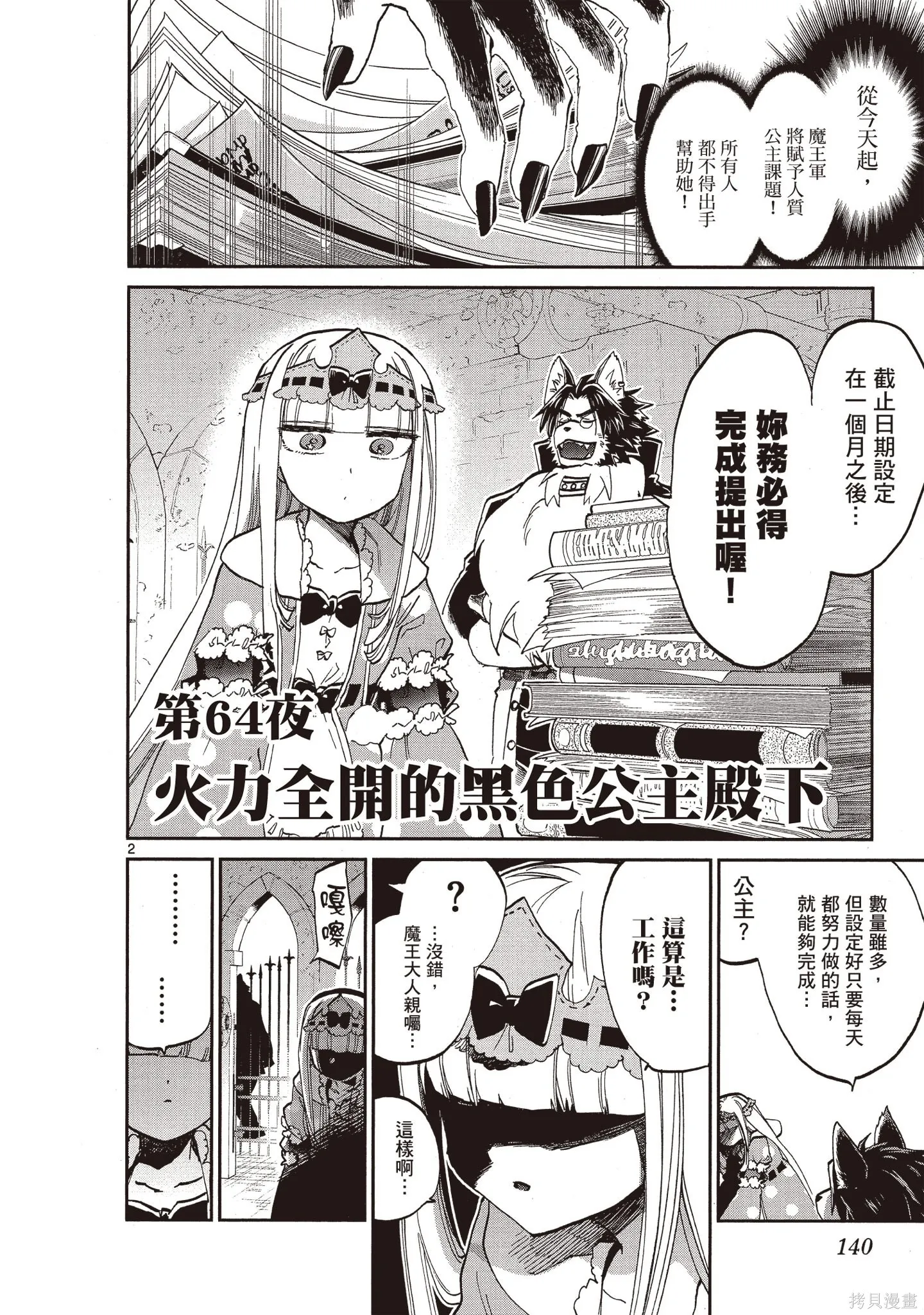 在魔王城說晚安,第05卷,第139张