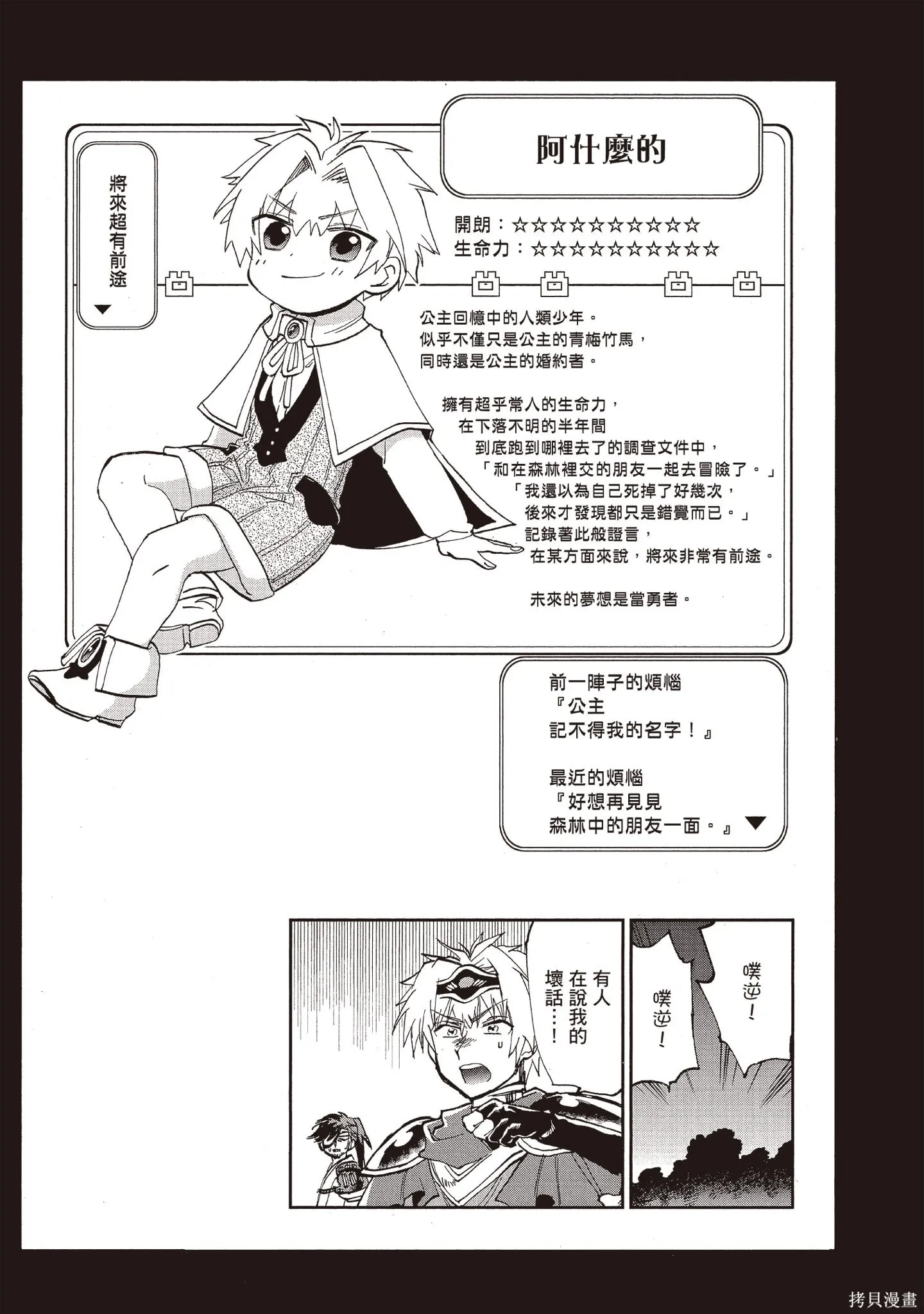 在魔王城說晚安,第05卷,第14张