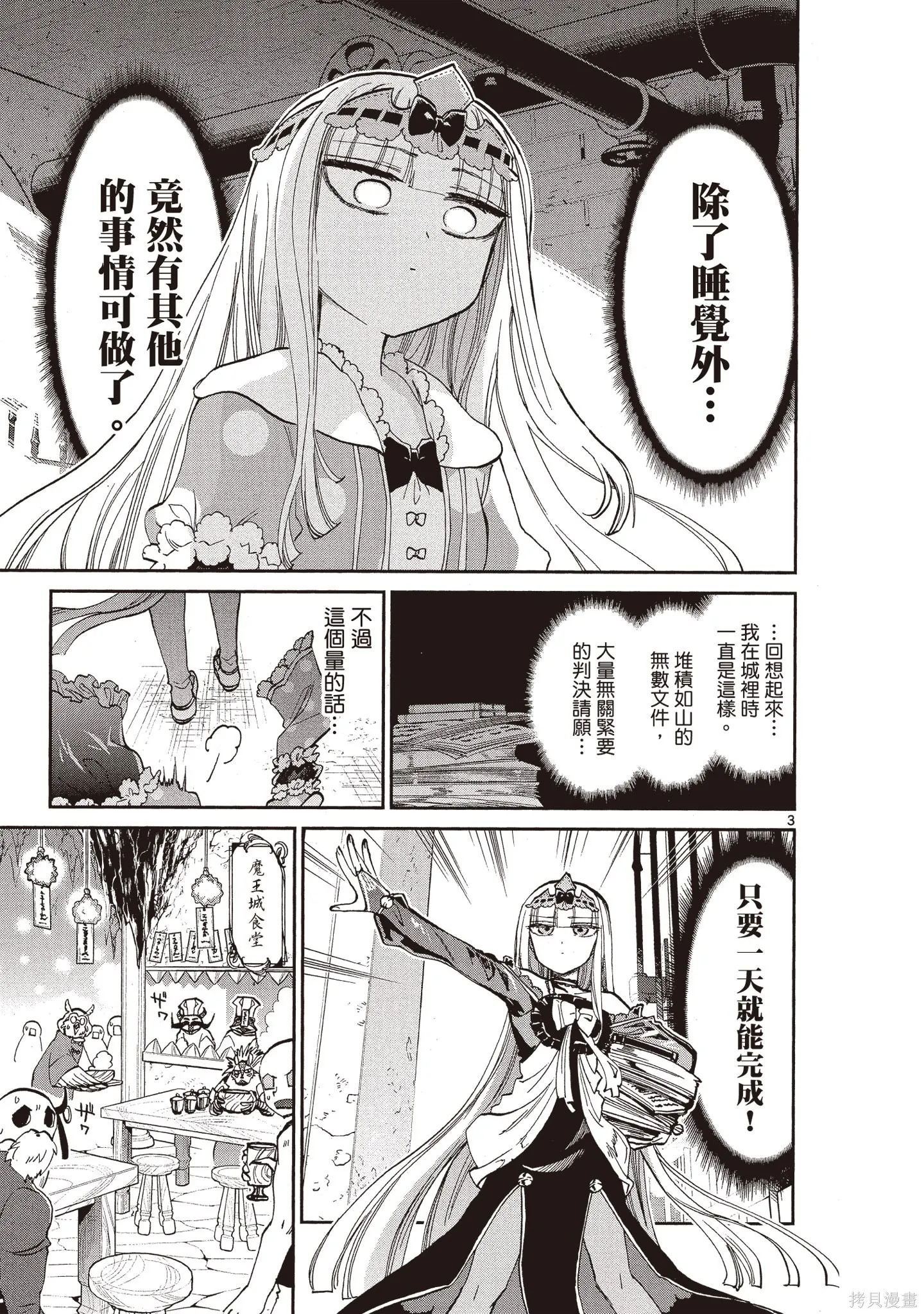 在魔王城說晚安,第05卷,第140张