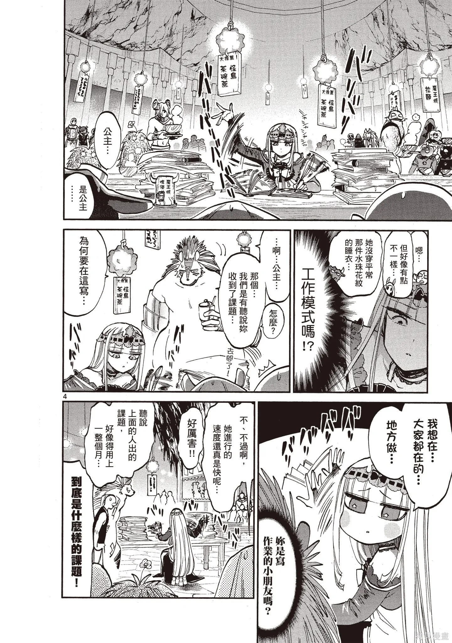 在魔王城說晚安,第05卷,第141张