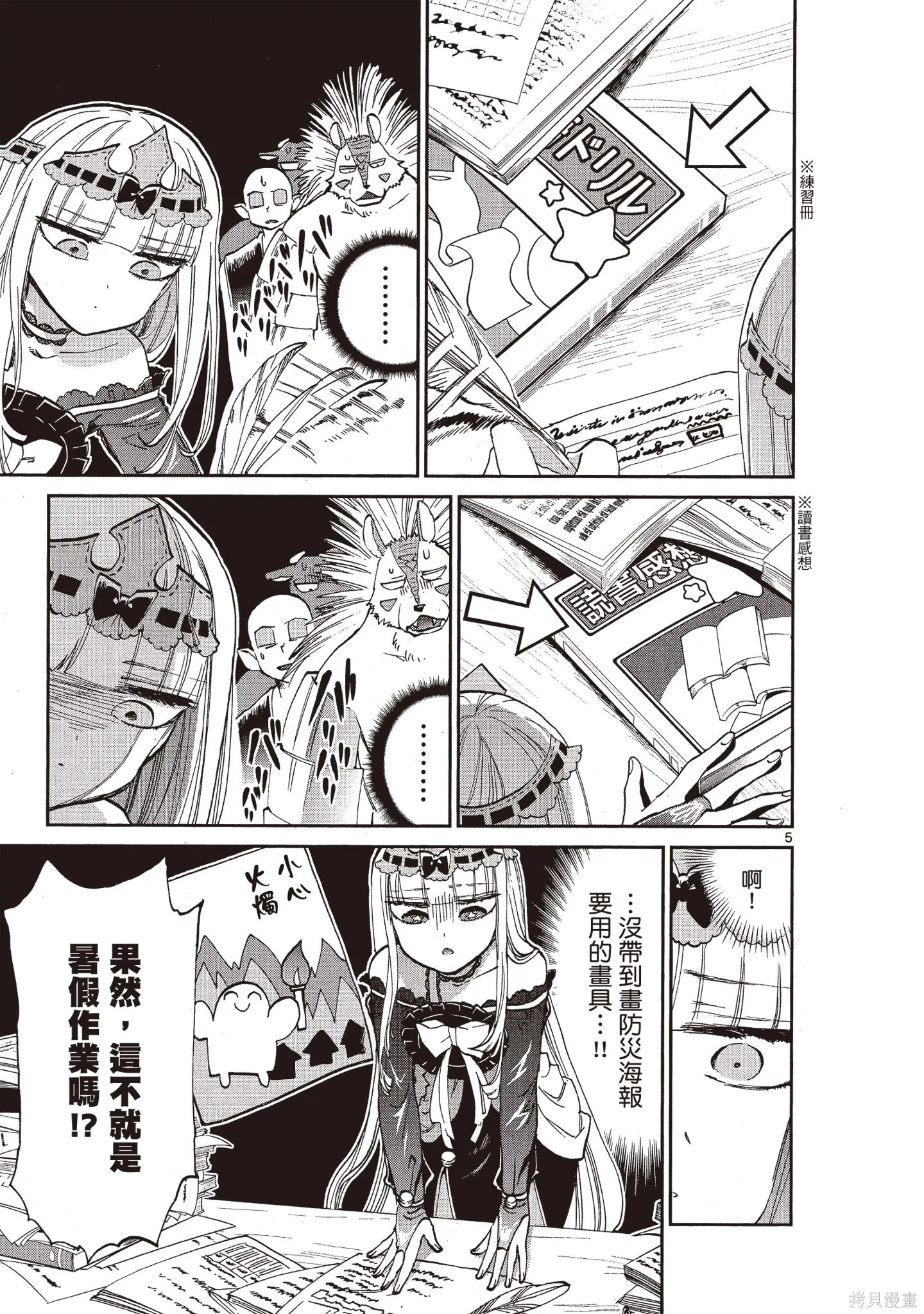在魔王城說晚安,第05卷,第142张