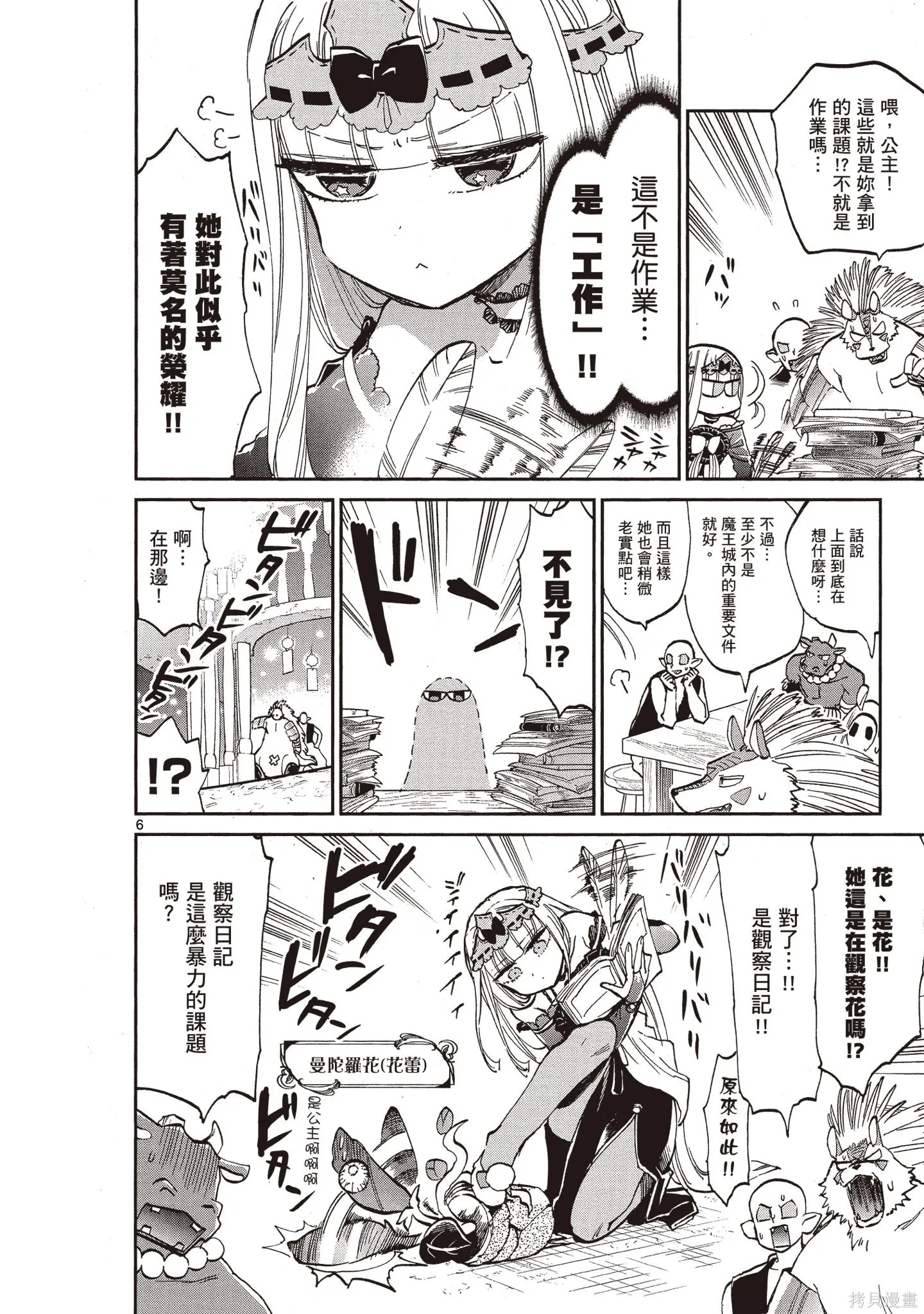 在魔王城說晚安,第05卷,第143张