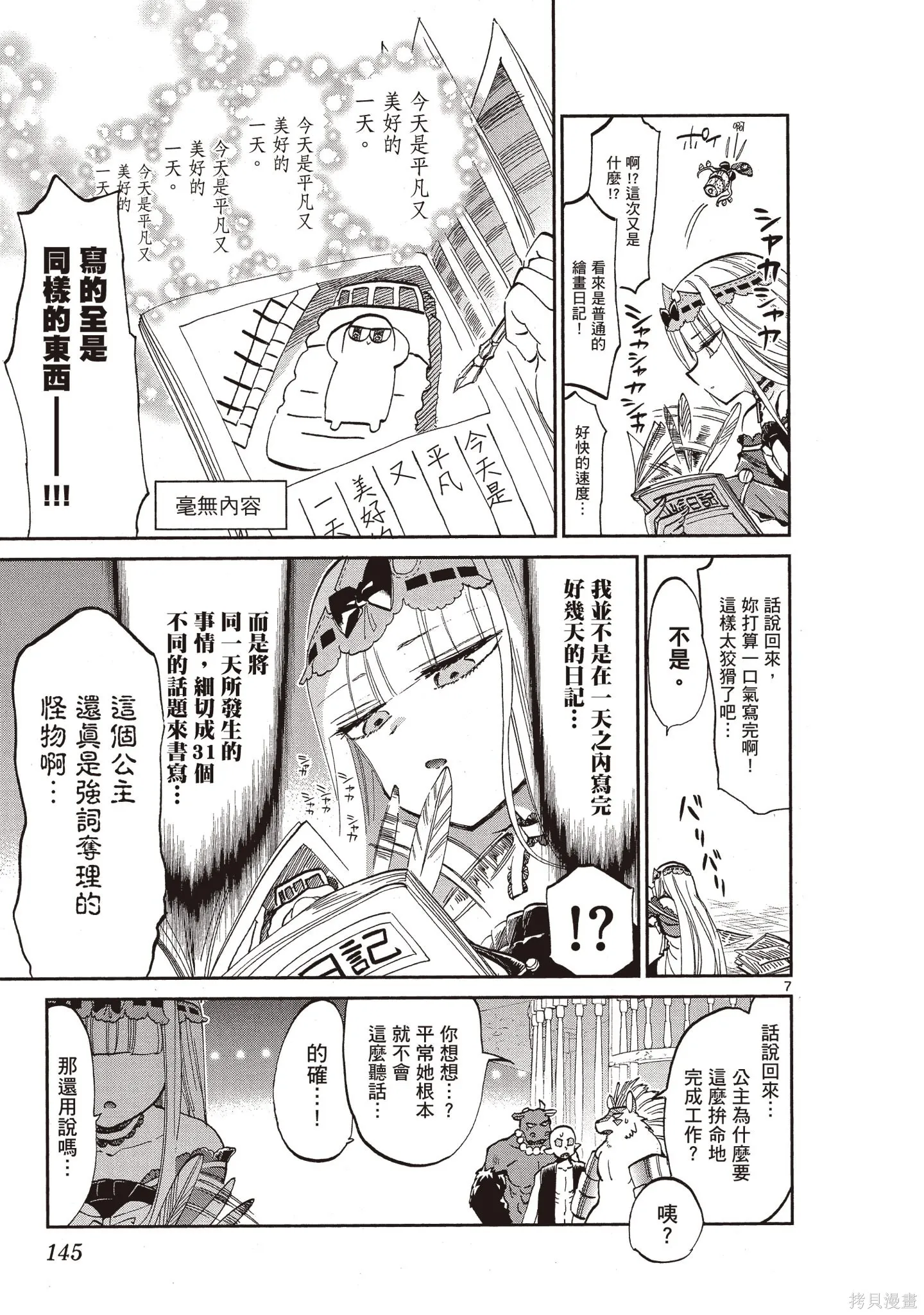 在魔王城說晚安,第05卷,第144张