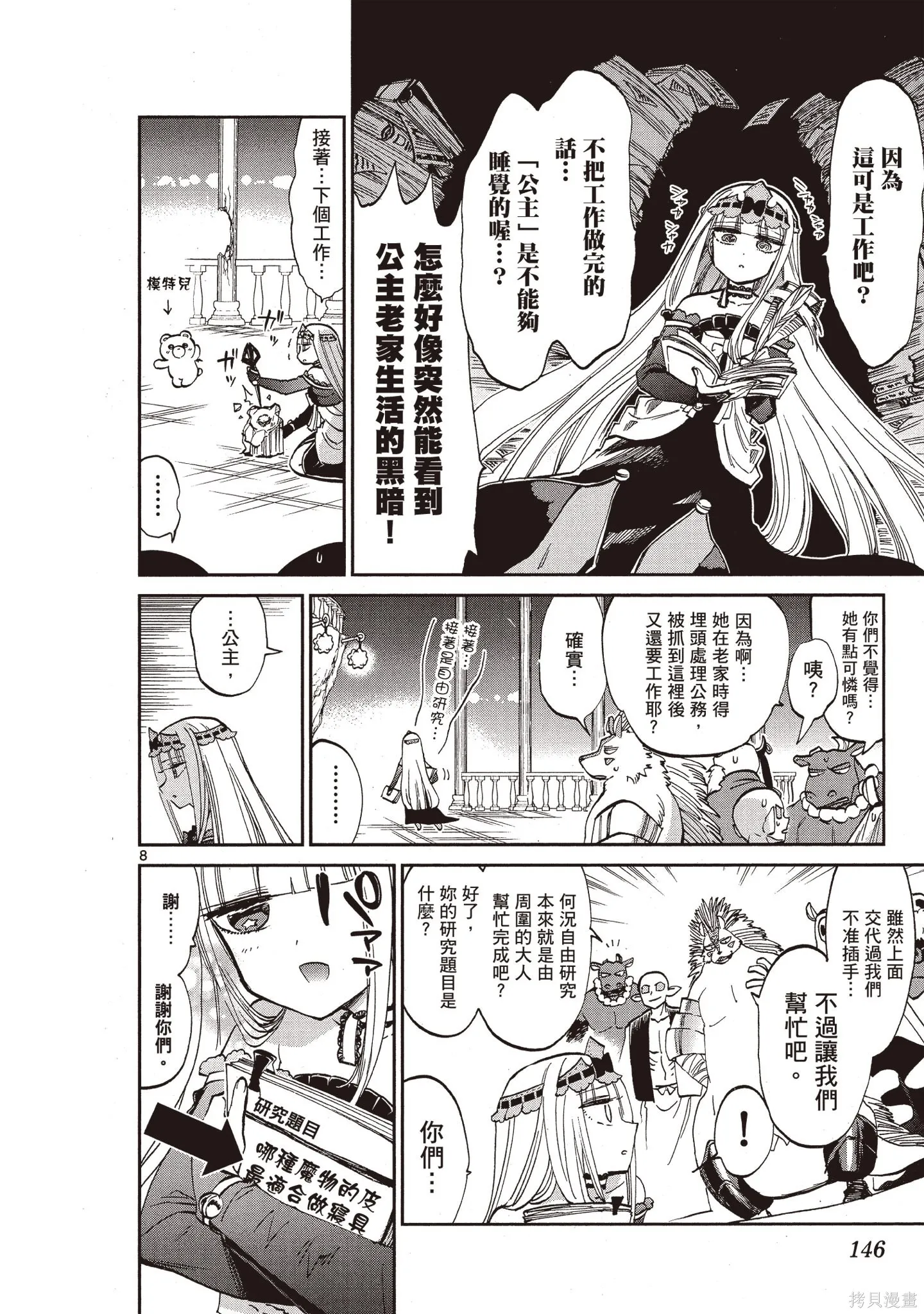 在魔王城說晚安,第05卷,第145张