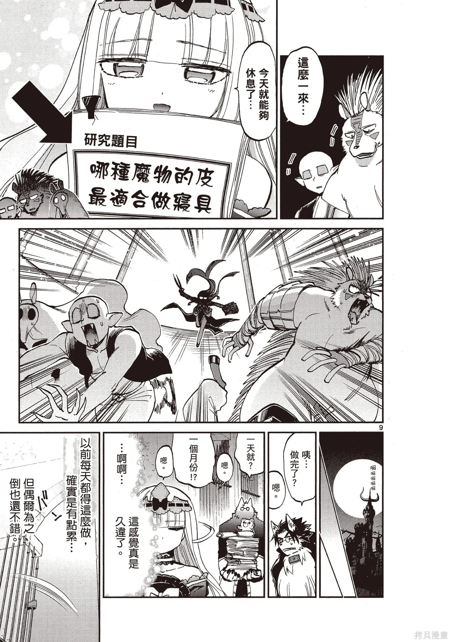 在魔王城說晚安,第05卷,第146张