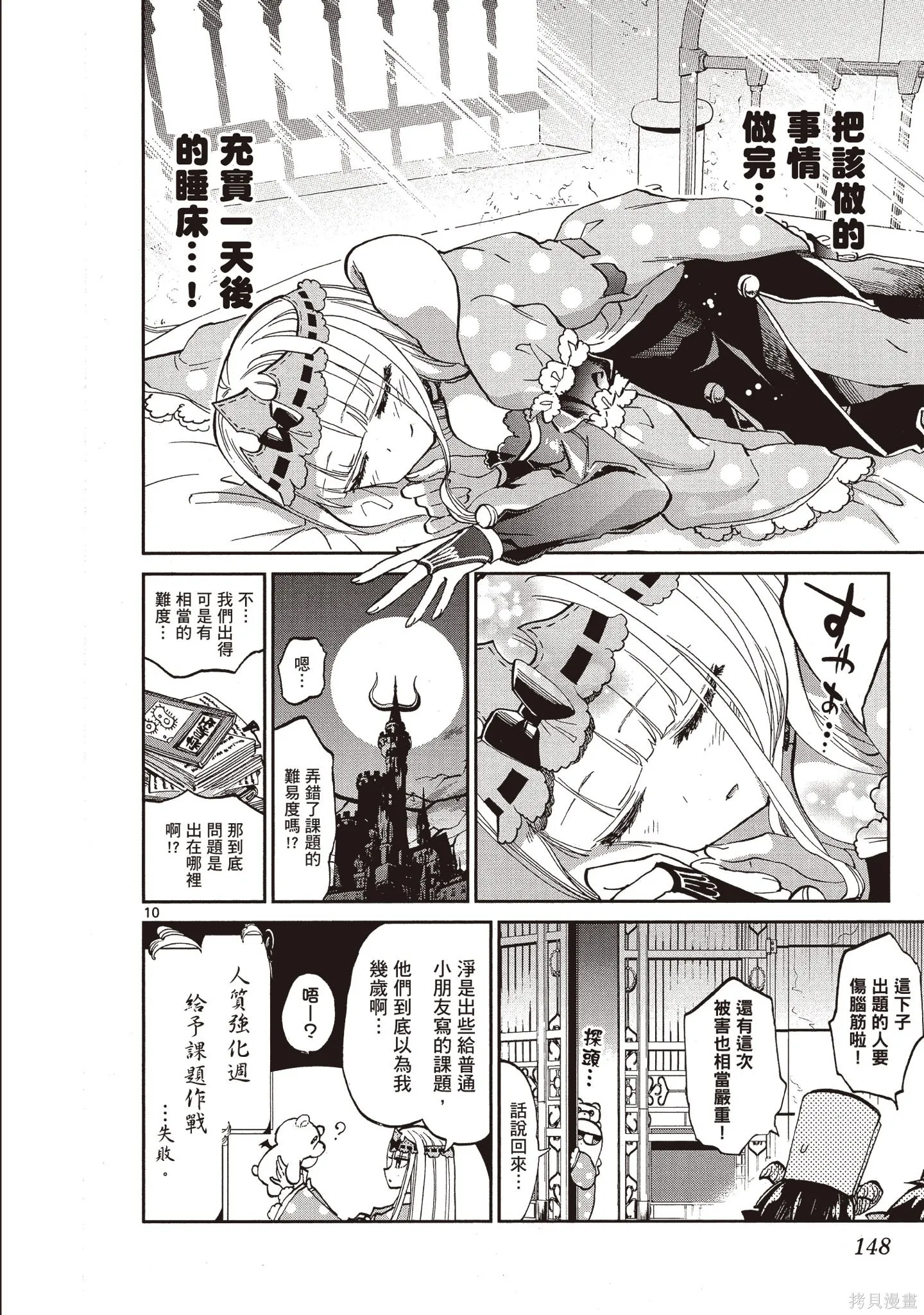在魔王城說晚安,第05卷,第147张