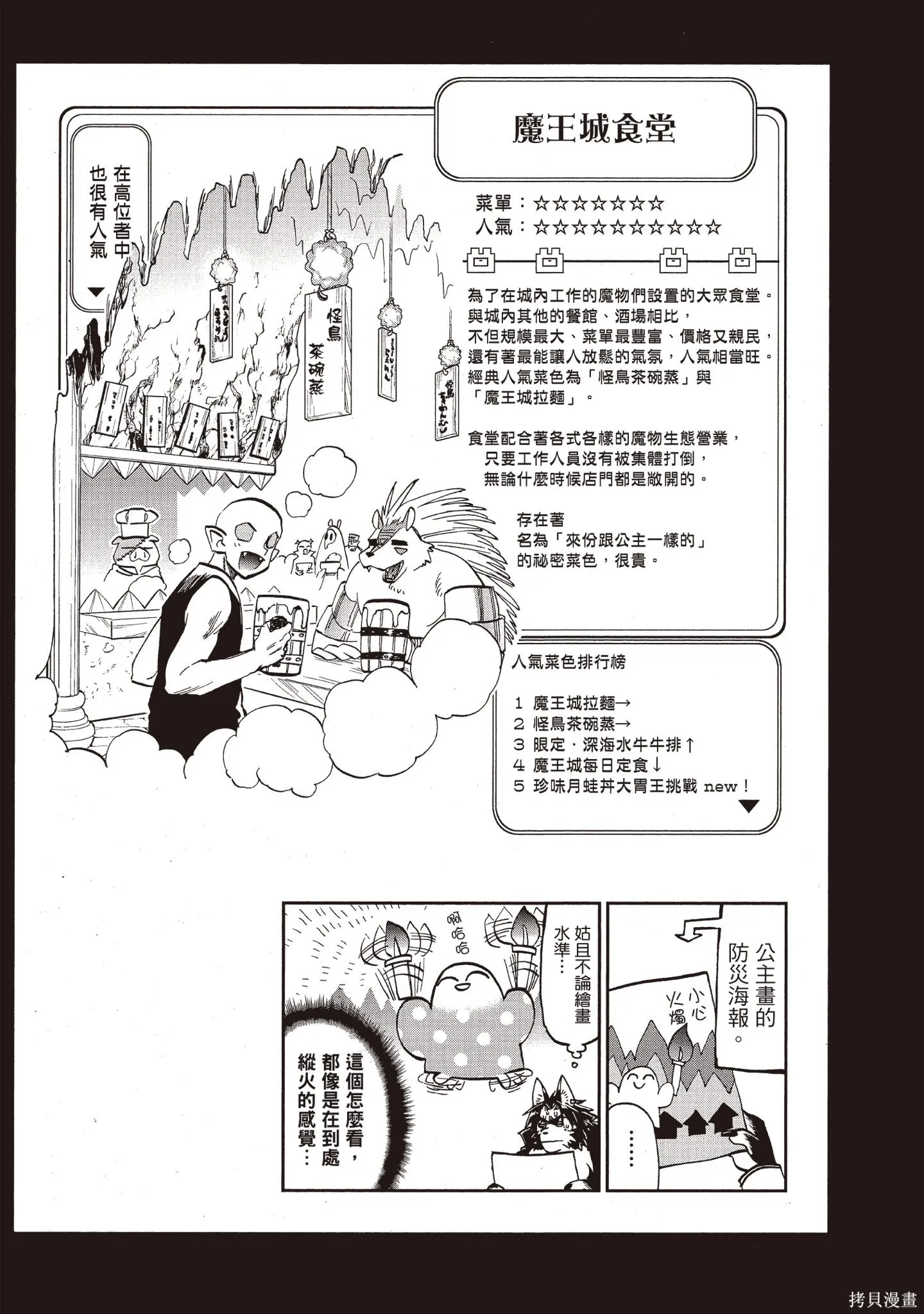 在魔王城說晚安,第05卷,第148张
