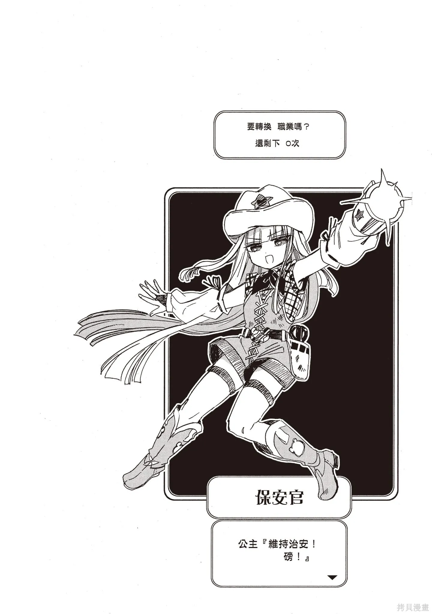在魔王城說晚安,第05卷,第149张