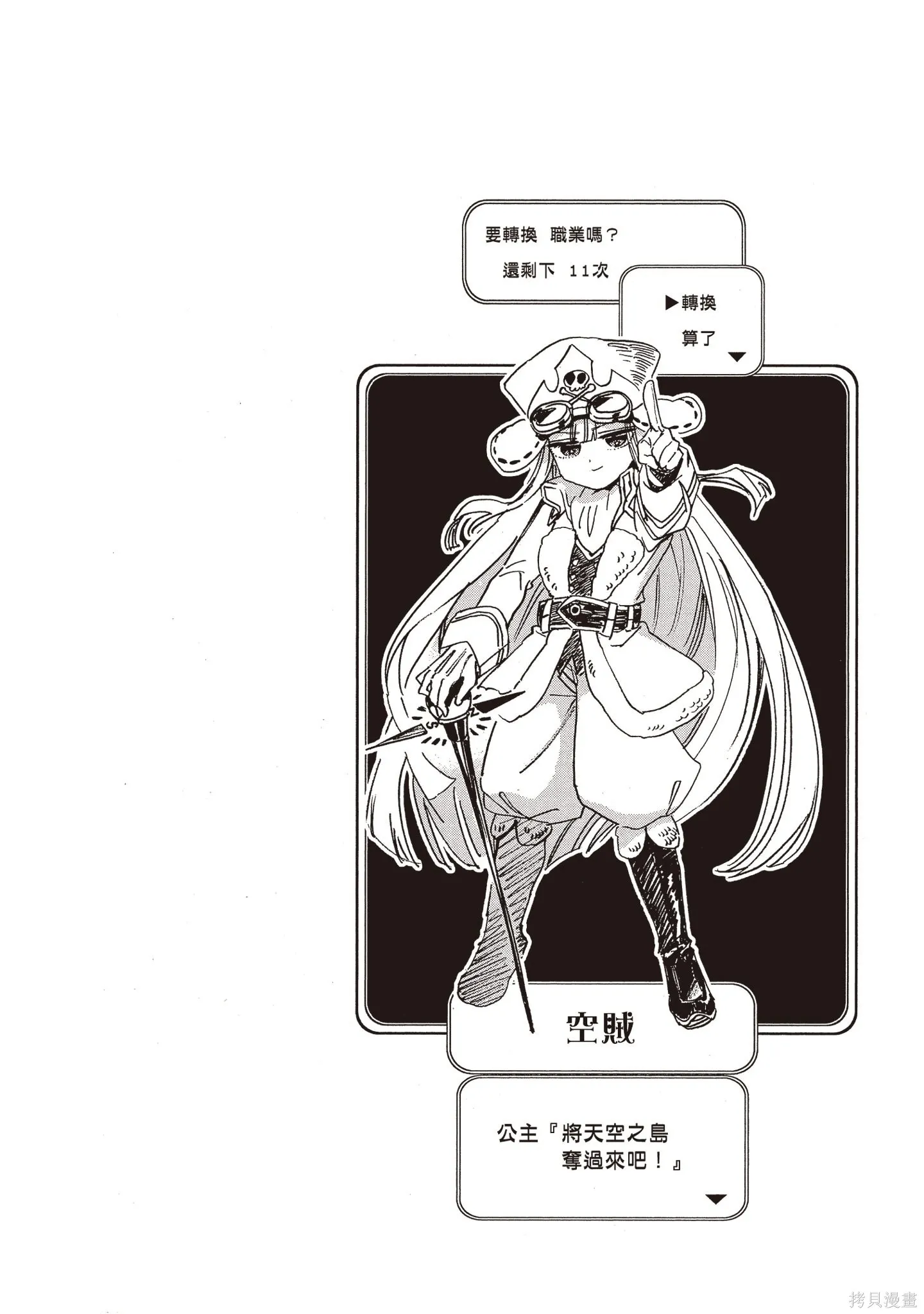 在魔王城說晚安,第05卷,第15张