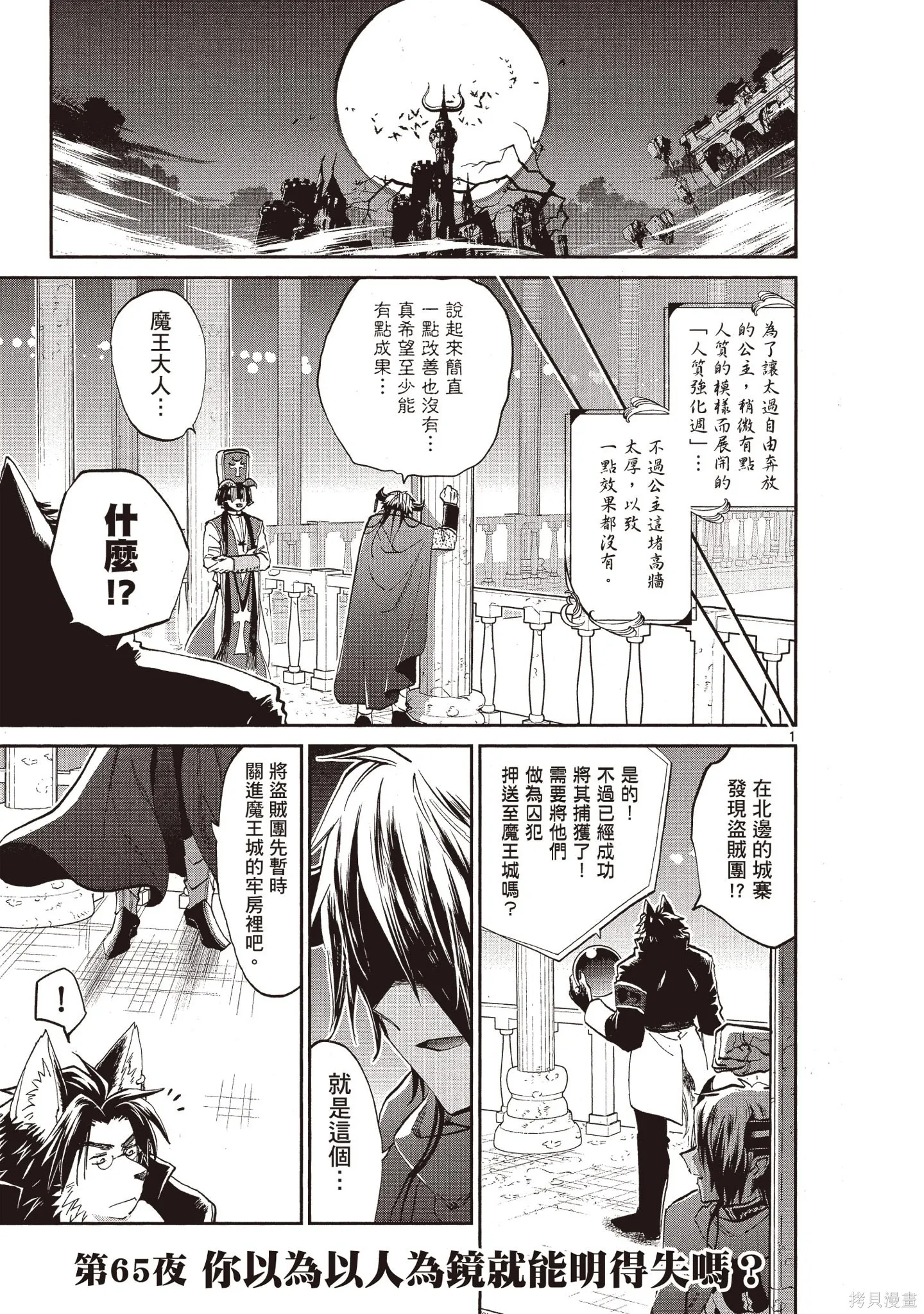 在魔王城說晚安,第05卷,第150张