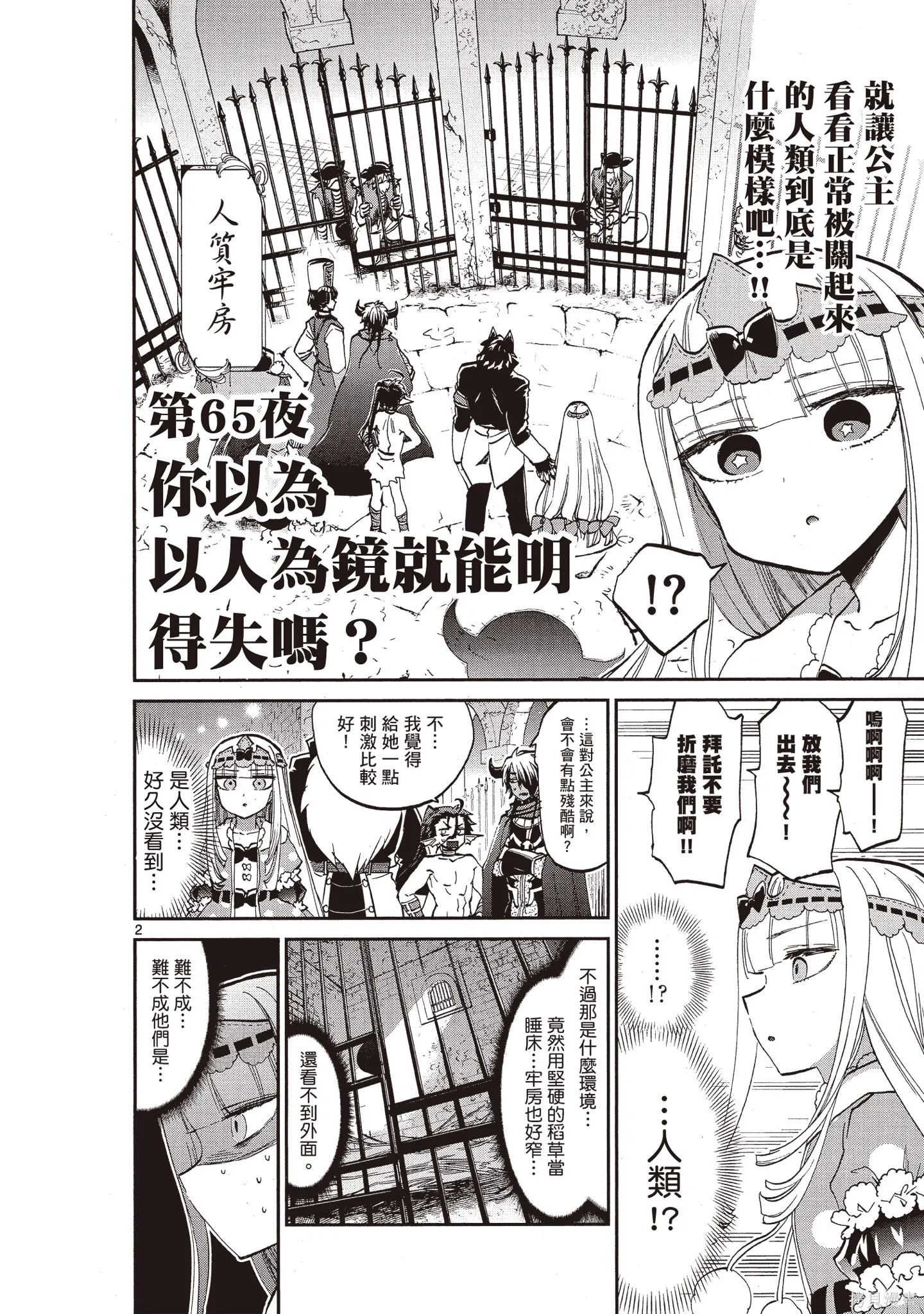 在魔王城說晚安,第05卷,第151张
