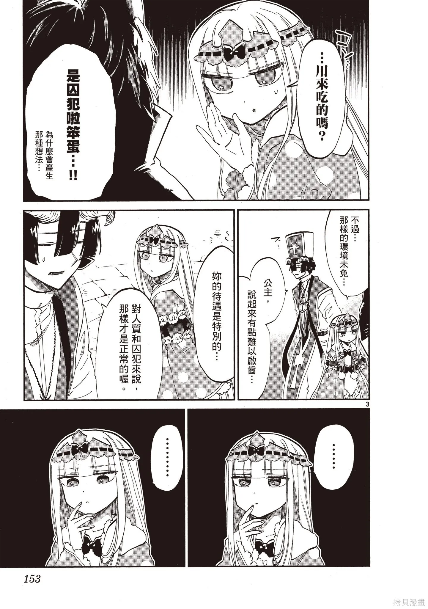 在魔王城說晚安,第05卷,第152张