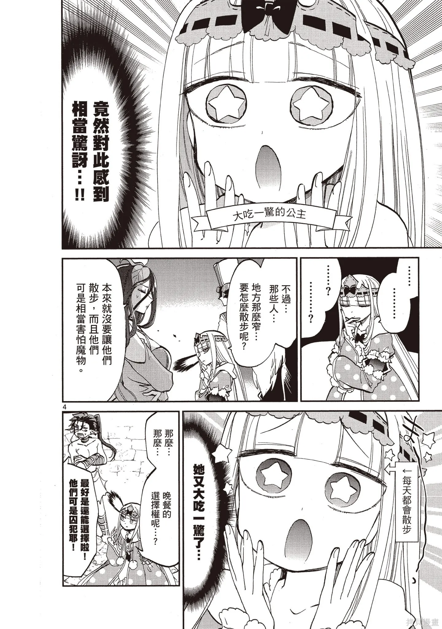 在魔王城說晚安,第05卷,第153张