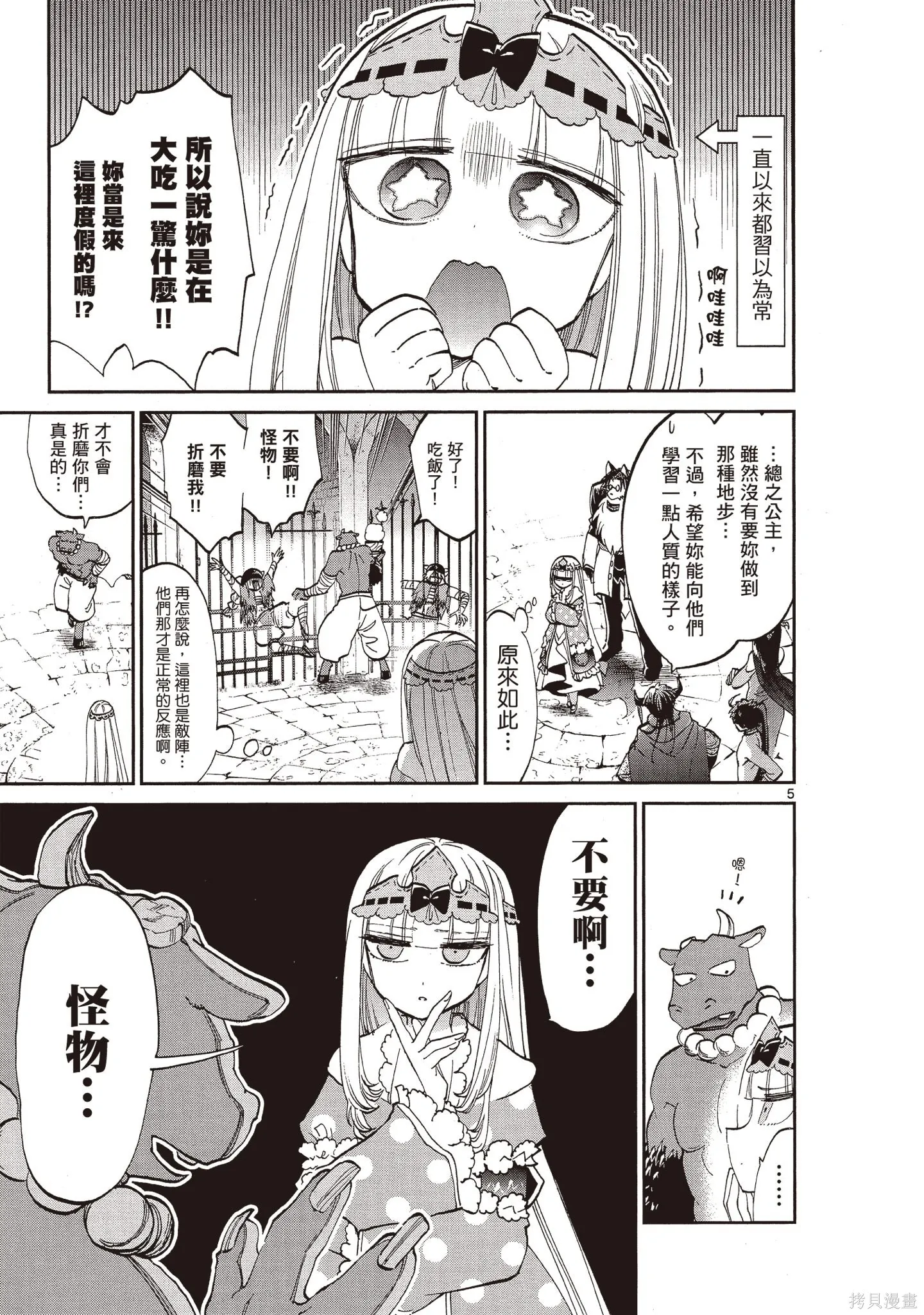 在魔王城說晚安,第05卷,第154张